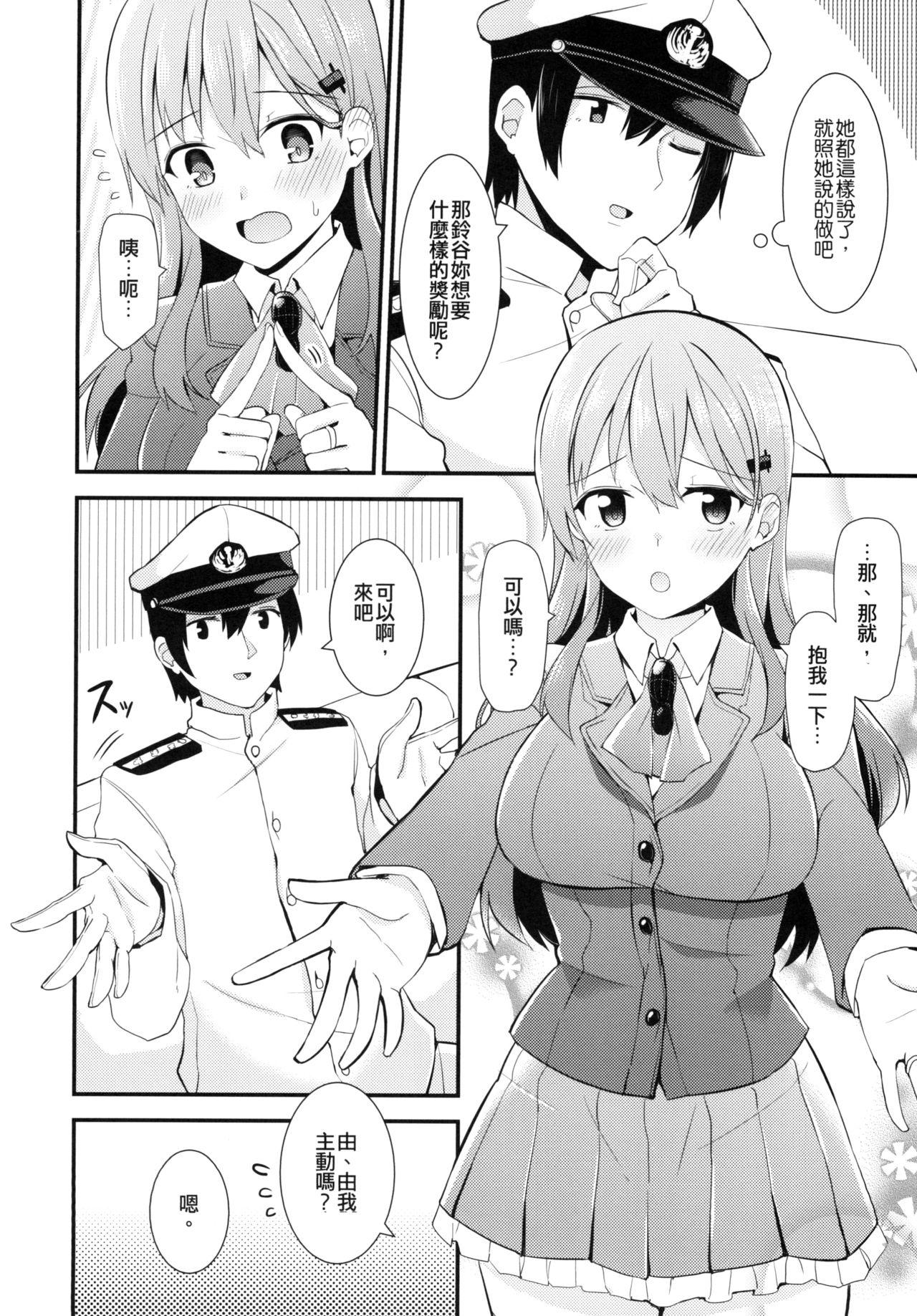 鈴谷をもっと褒めてあげよう[瑞宅 (瑞氏)]  (艦隊これくしょん -艦これ-) [中国語] [DL版](28页)