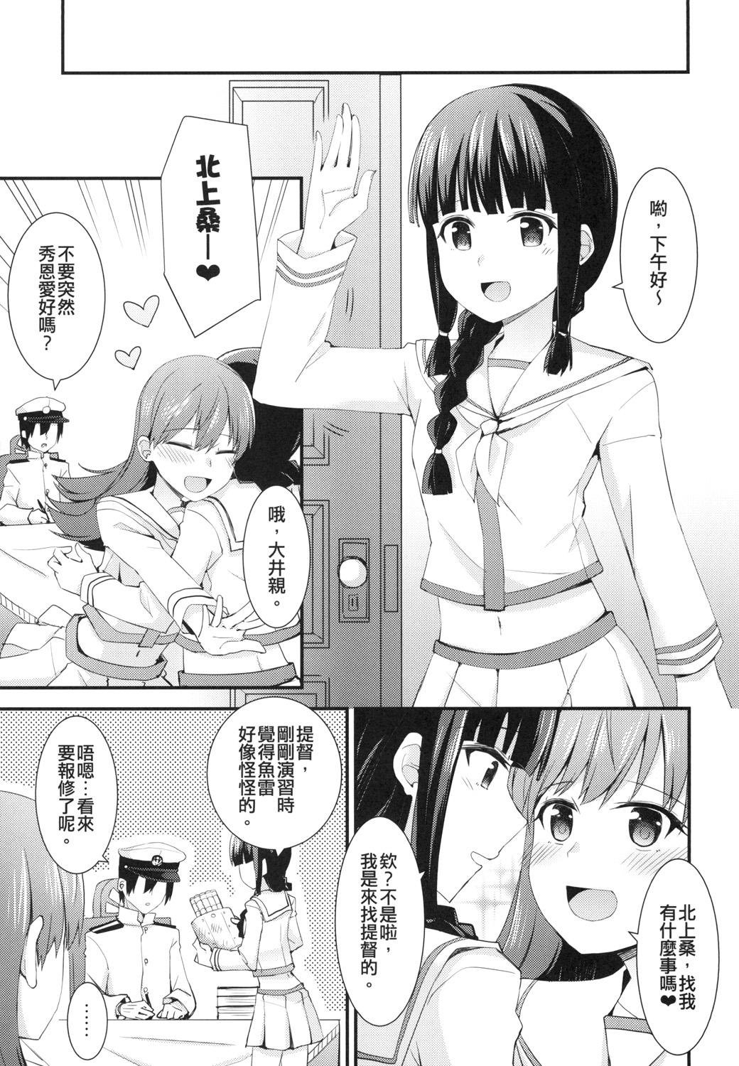 大井との鎮守府生活[瑞宅 (瑞氏)]  (艦隊これくしょん -艦これ-) [中国語] [DL版](48页)