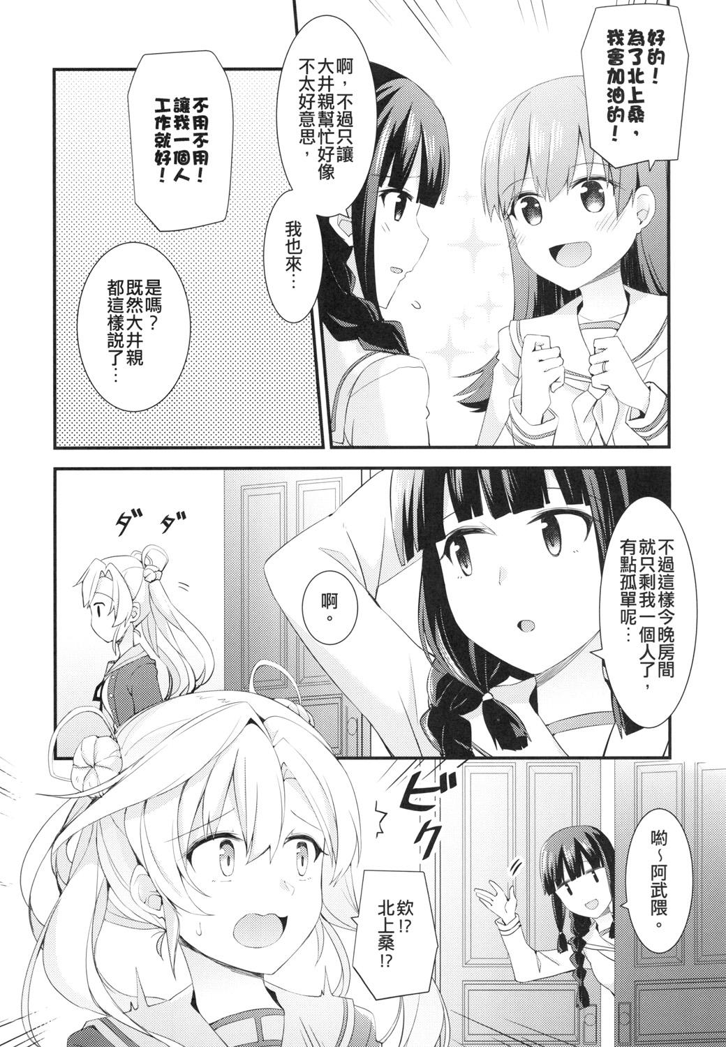 大井との鎮守府生活[瑞宅 (瑞氏)]  (艦隊これくしょん -艦これ-) [中国語] [DL版](48页)