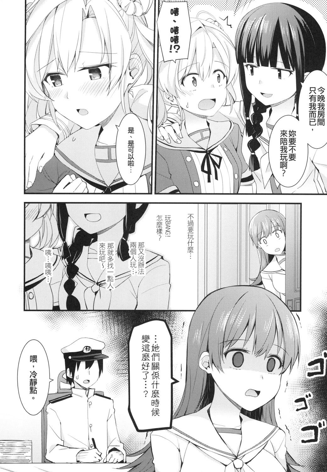 大井との鎮守府生活[瑞宅 (瑞氏)]  (艦隊これくしょん -艦これ-) [中国語] [DL版](48页)