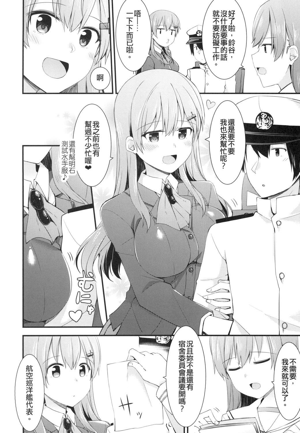 大井との鎮守府生活[瑞宅 (瑞氏)]  (艦隊これくしょん -艦これ-) [中国語] [DL版](48页)