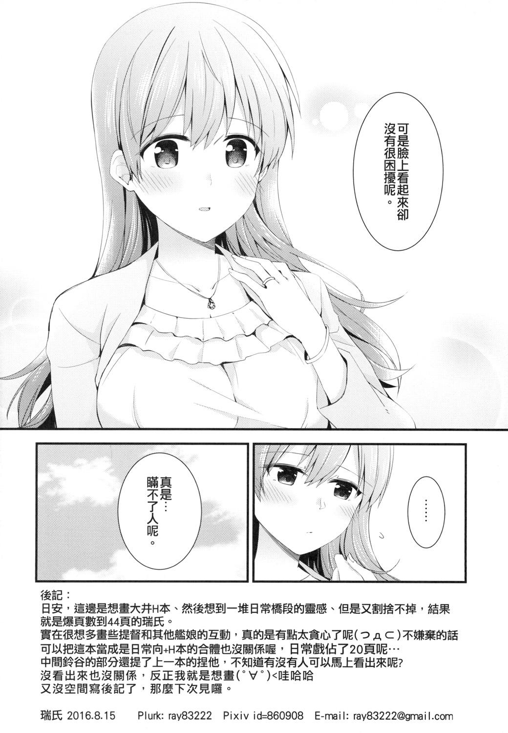 大井との鎮守府生活[瑞宅 (瑞氏)]  (艦隊これくしょん -艦これ-) [中国語] [DL版](48页)