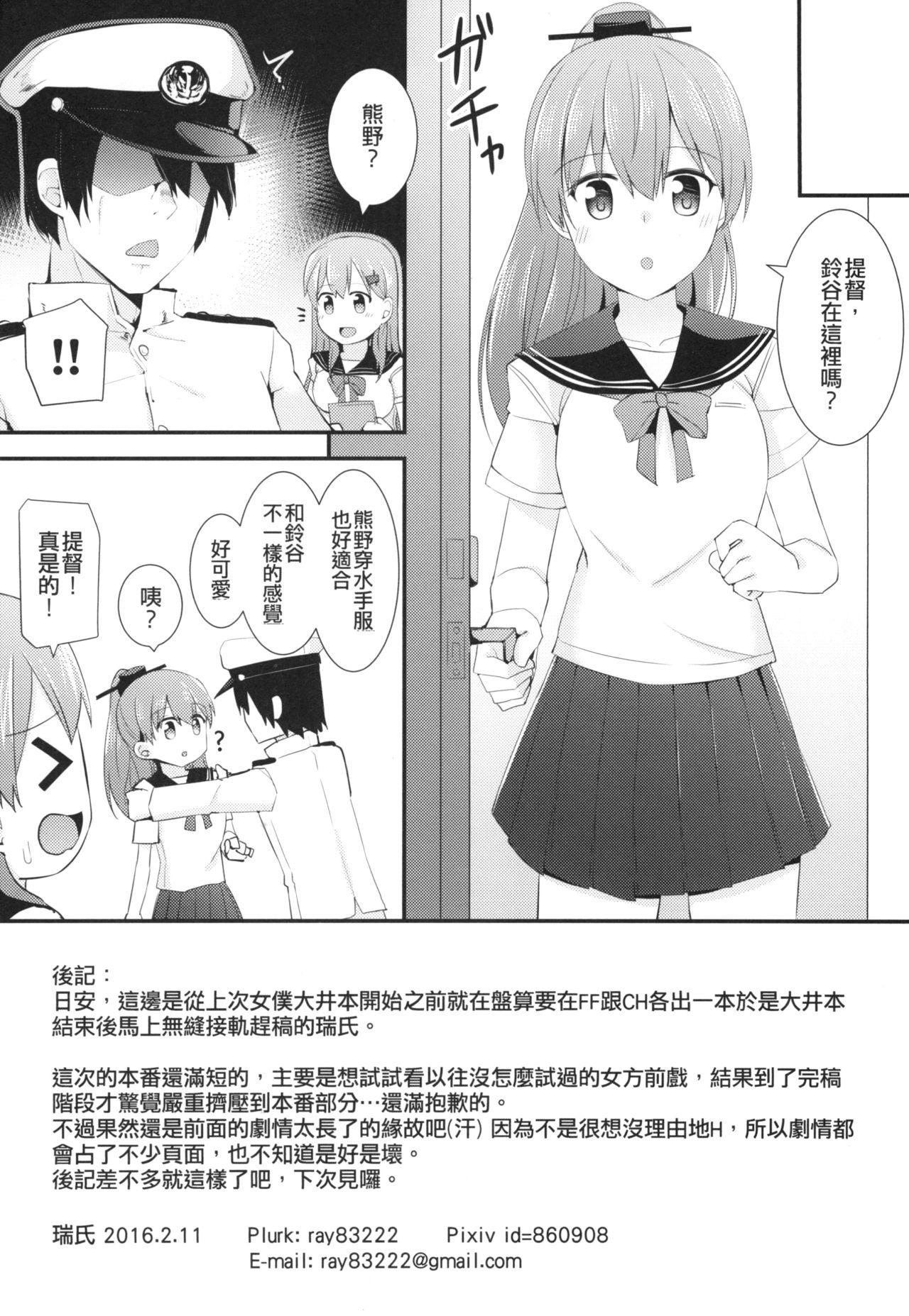 セーラー服を着ている鈴谷に何をしたい?[瑞宅 (瑞氏)]  (艦隊これくしょん -艦これ-) [中国語] [DL版](28页)