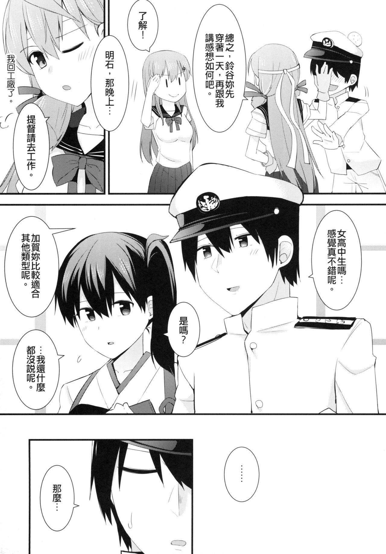 セーラー服を着ている鈴谷に何をしたい?[瑞宅 (瑞氏)]  (艦隊これくしょん -艦これ-) [中国語] [DL版](28页)