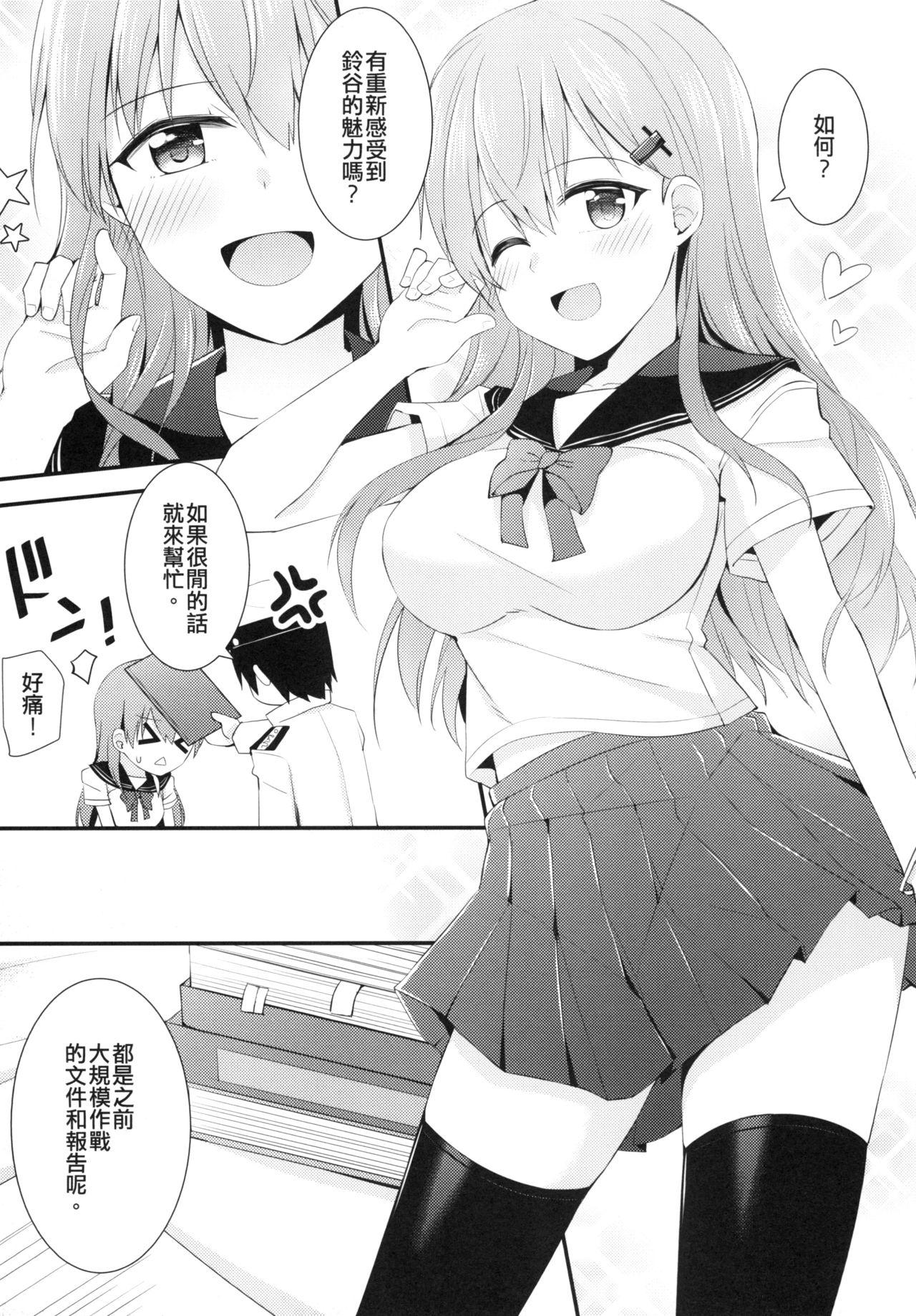 セーラー服を着ている鈴谷に何をしたい?[瑞宅 (瑞氏)]  (艦隊これくしょん -艦これ-) [中国語] [DL版](28页)