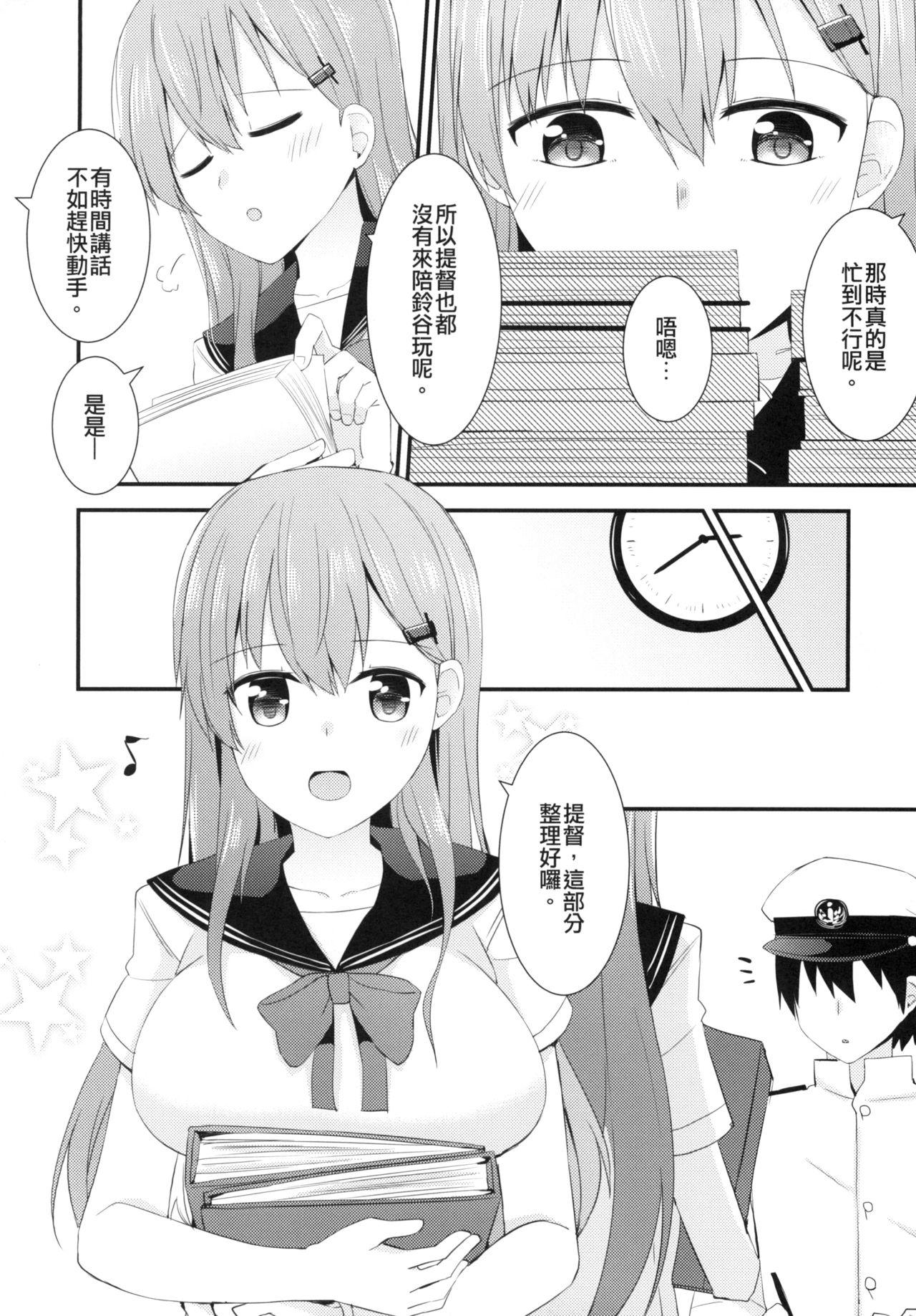 セーラー服を着ている鈴谷に何をしたい?[瑞宅 (瑞氏)]  (艦隊これくしょん -艦これ-) [中国語] [DL版](28页)