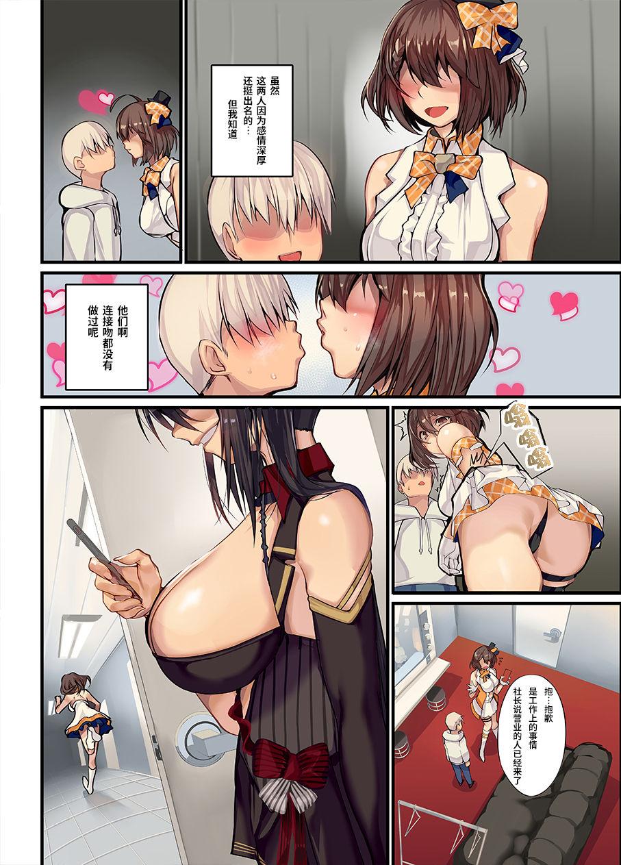 逆寝取りは彼女の18番 2[Armadillo (練慈)]  (アズールレーン) [中国翻訳](18页)