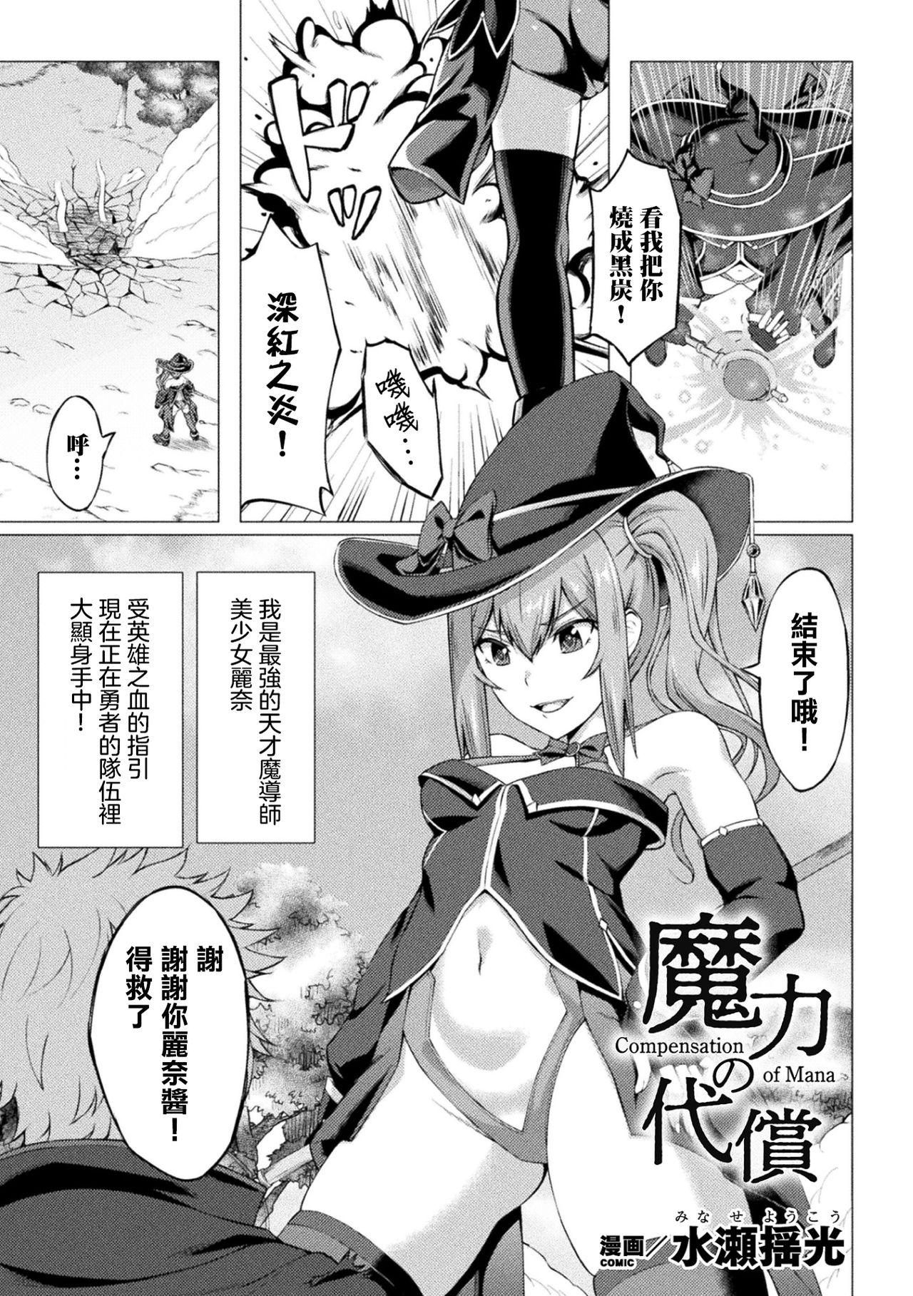 魔力の代償[水瀬揺光]  (二次元コミックマガジン ふたなりメスガキ搾精 ナマイキ雑魚メス竿をわからせ搾り！ Vol.1) [中国翻訳] [DL版](23页)