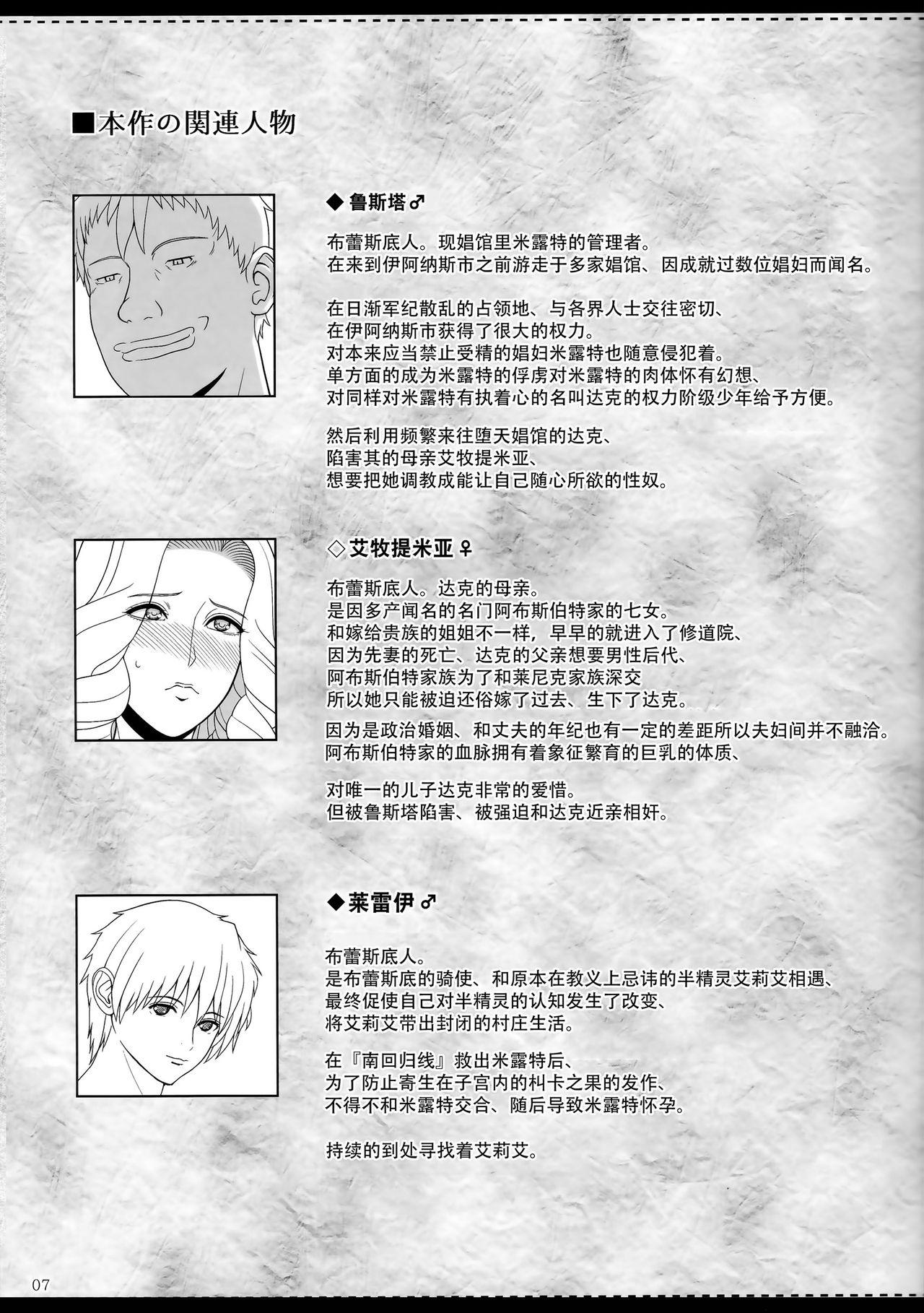 エルという少女の物語X11(C95) [少女交錯 (eltole)]  [中国翻訳](30页)