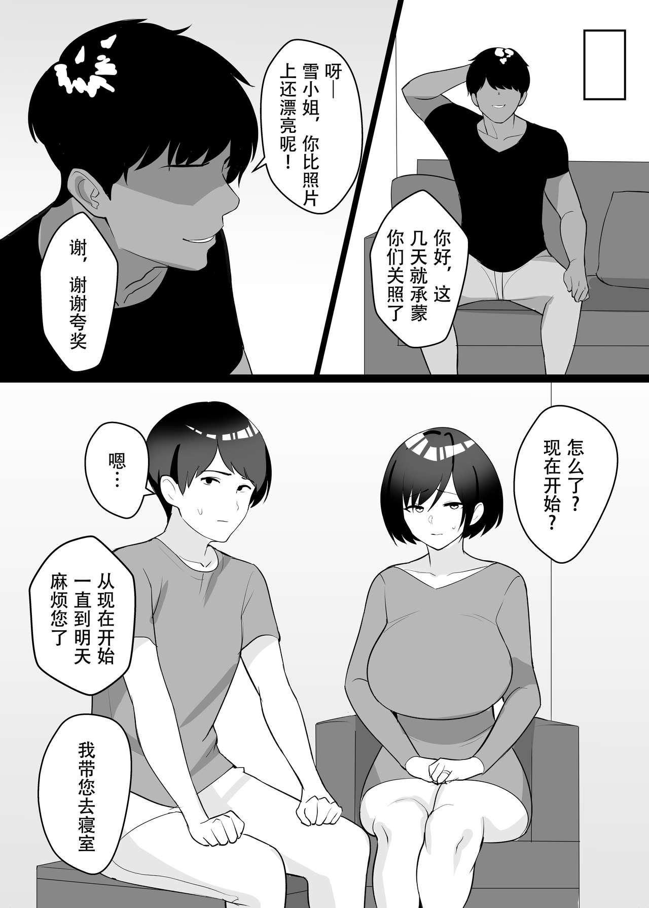 僕の妻と寝てください[C級電画 (c級)]  [中国翻訳](39页)