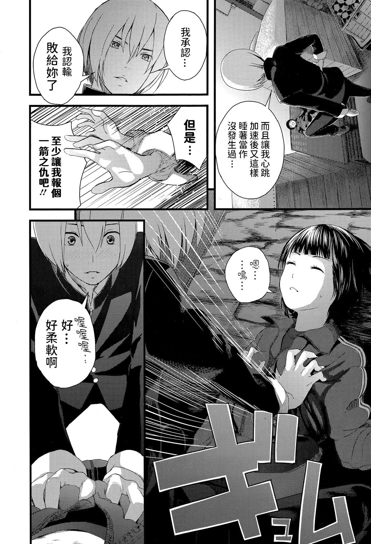 我田引水少女[吉田鳶牡]  (Comic エロ魂 2015年3月号 Vol.7) [中国翻訳](18页)