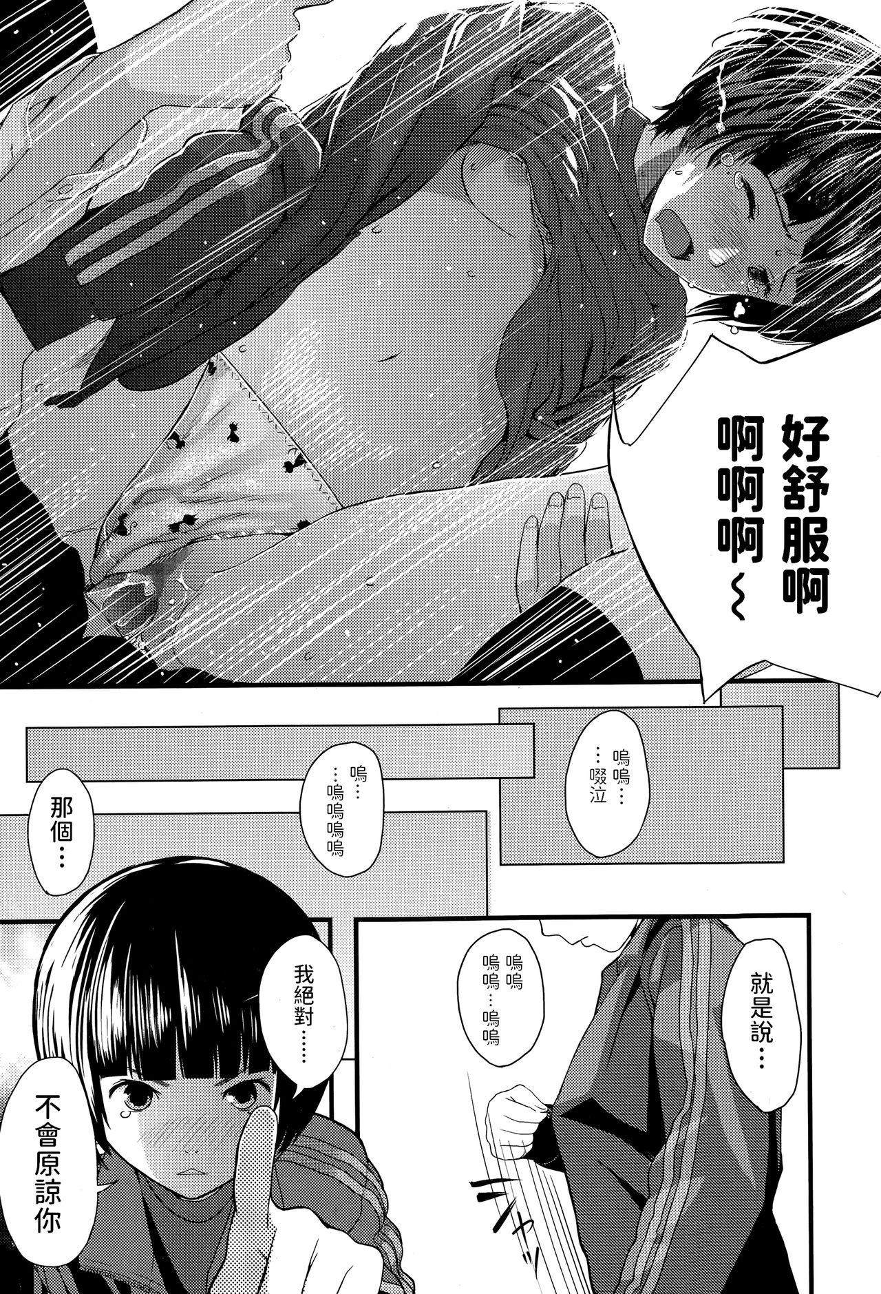 我田引水少女[吉田鳶牡]  (Comic エロ魂 2015年3月号 Vol.7) [中国翻訳](18页)