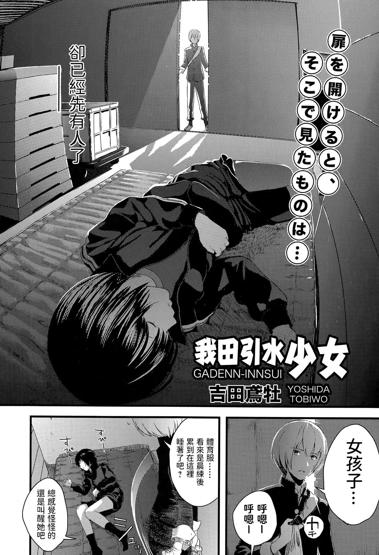 我田引水少女[吉田鳶牡]  (Comic エロ魂 2015年3月号 Vol.7) [中国翻訳](18页)