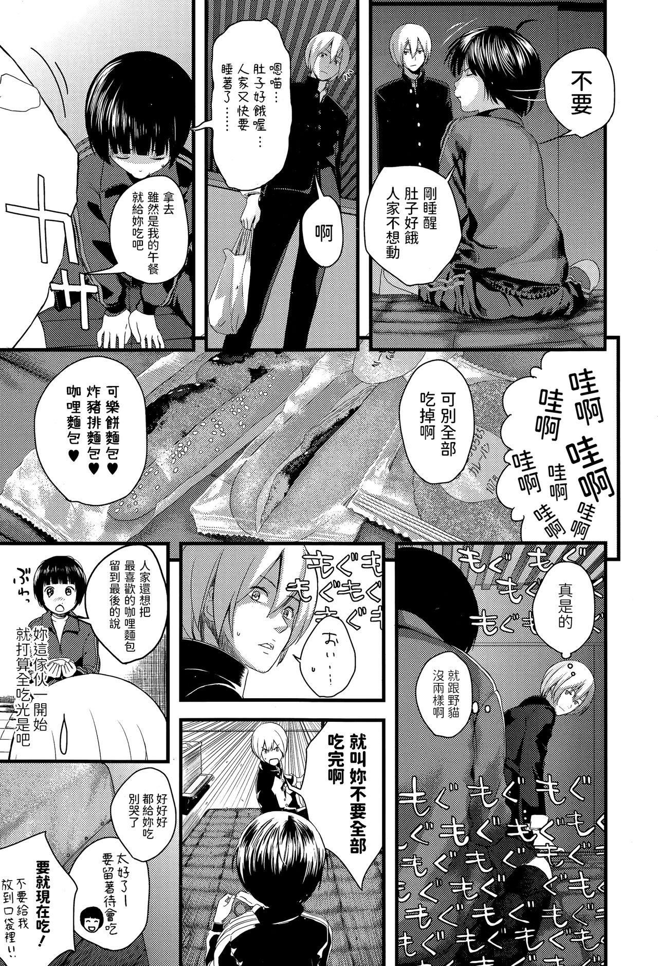 我田引水少女[吉田鳶牡]  (Comic エロ魂 2015年3月号 Vol.7) [中国翻訳](18页)