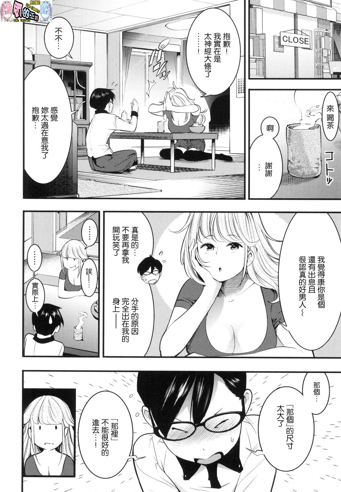 発情ラビッツ[SAVAN]  [中国翻訳](177页)