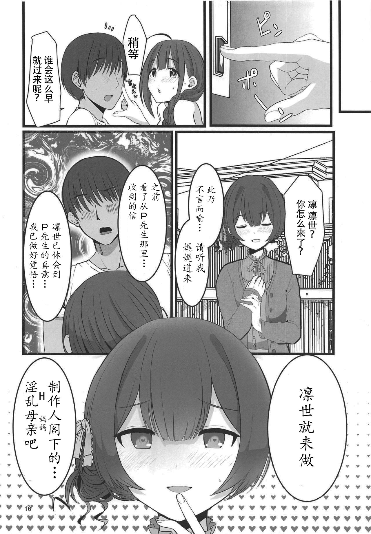 私…PさんのHなお姉ちゃんになります(歌姫庭園20) [UPA24 (うぱ西。)]  (アイドルマスター シャイニーカラーズ) [中国翻訳](19页)