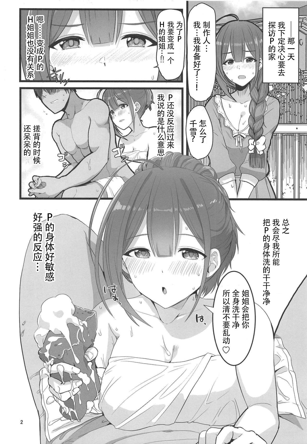 私…PさんのHなお姉ちゃんになります(歌姫庭園20) [UPA24 (うぱ西。)]  (アイドルマスター シャイニーカラーズ) [中国翻訳](19页)