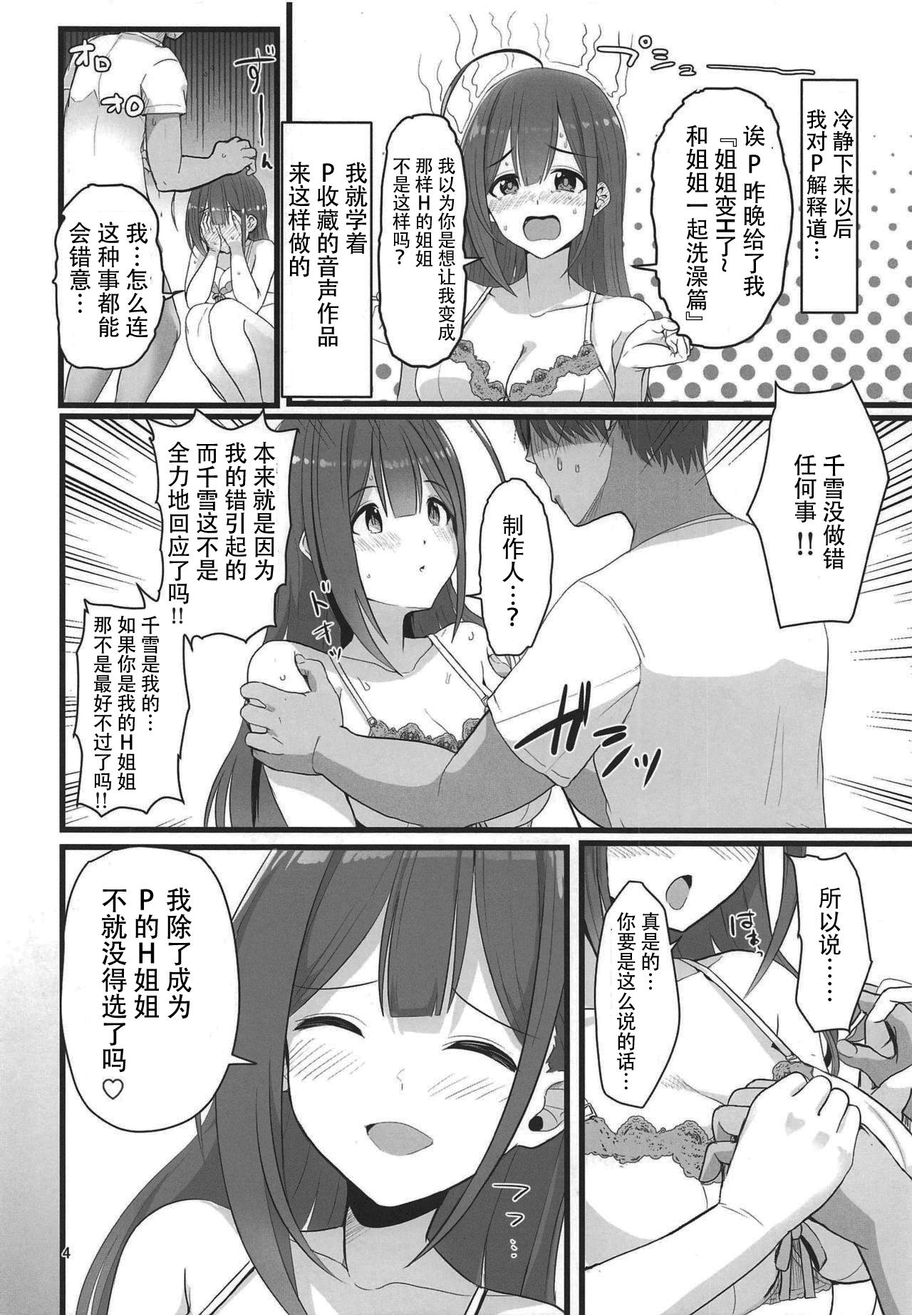 私…PさんのHなお姉ちゃんになります(歌姫庭園20) [UPA24 (うぱ西。)]  (アイドルマスター シャイニーカラーズ) [中国翻訳](19页)