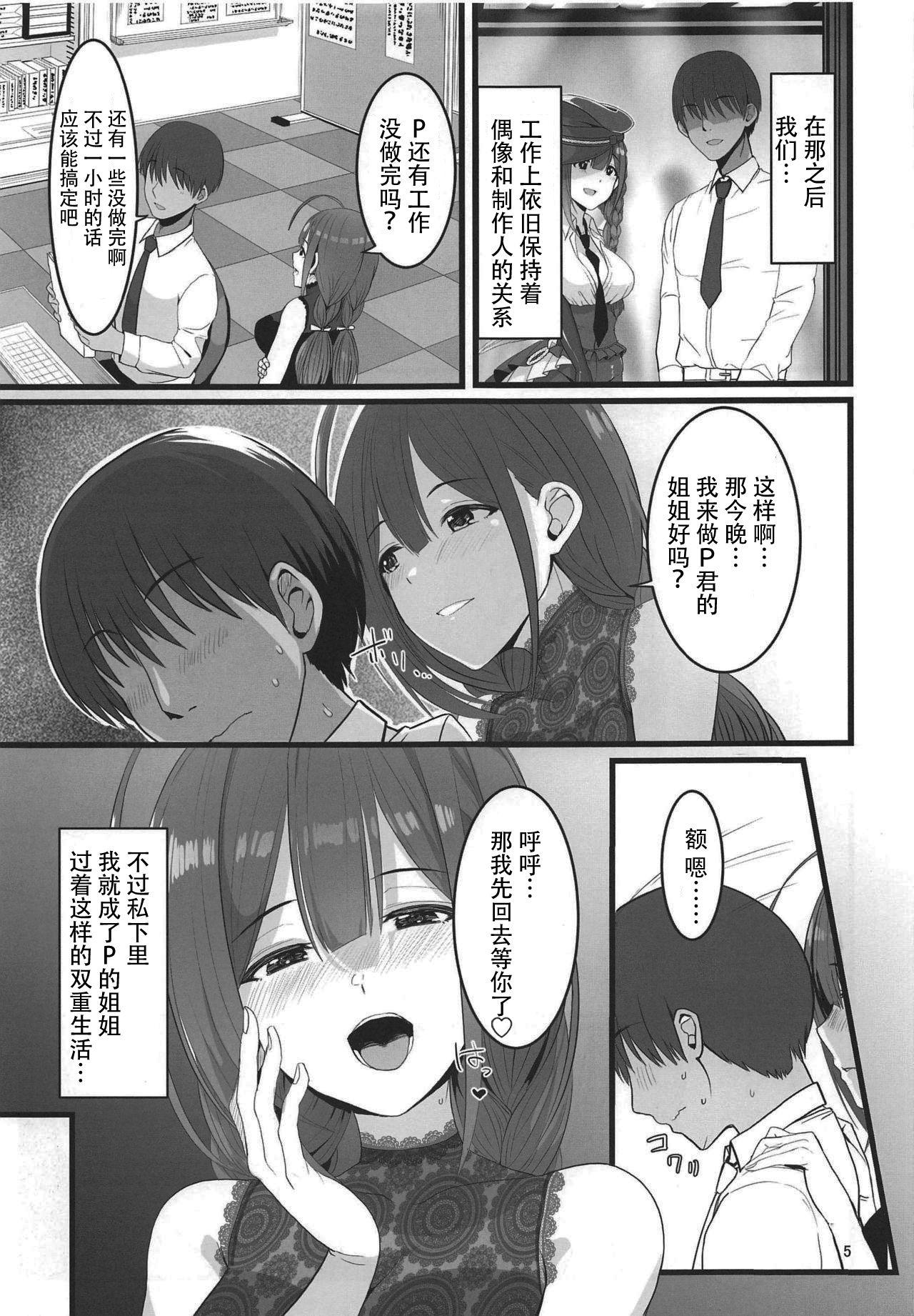 私…PさんのHなお姉ちゃんになります(歌姫庭園20) [UPA24 (うぱ西。)]  (アイドルマスター シャイニーカラーズ) [中国翻訳](19页)