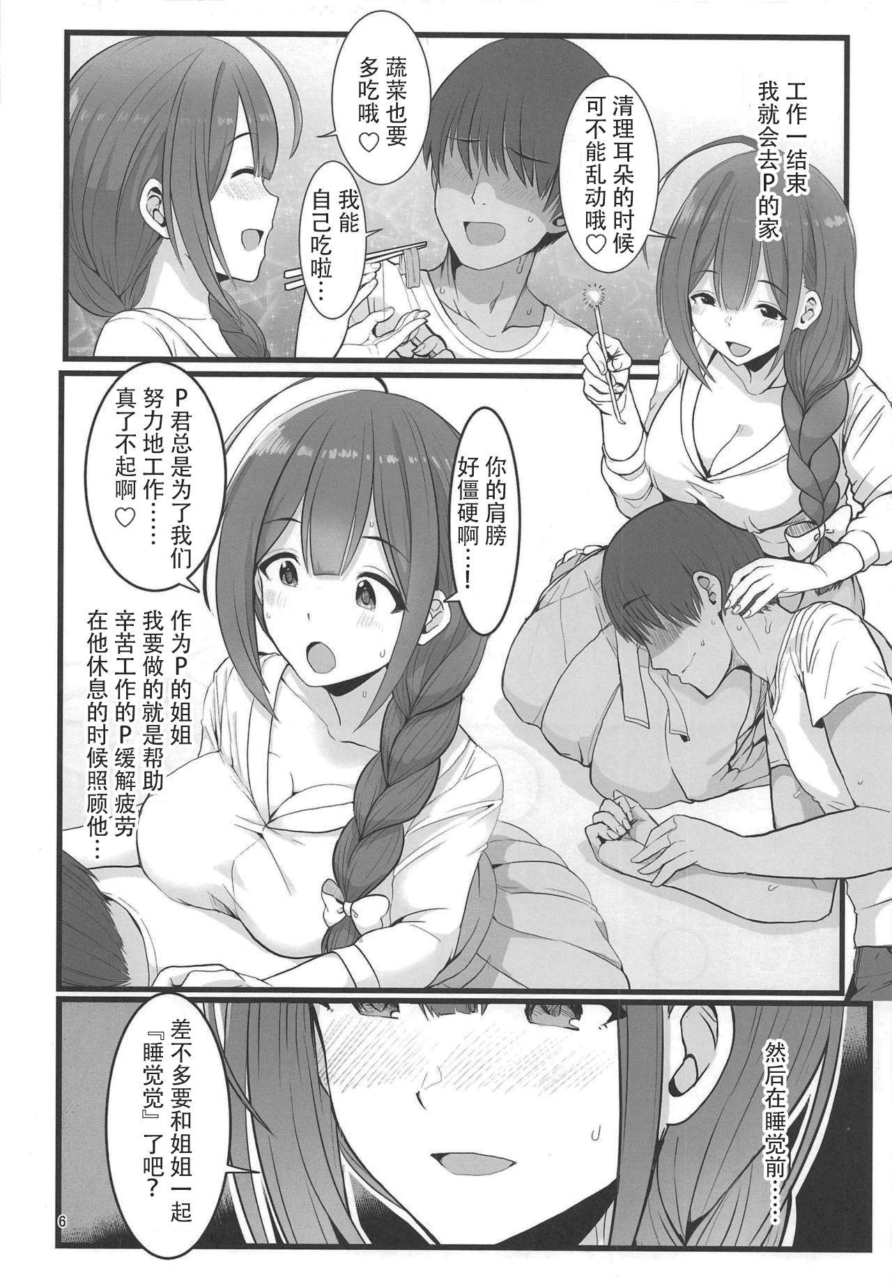 私…PさんのHなお姉ちゃんになります(歌姫庭園20) [UPA24 (うぱ西。)]  (アイドルマスター シャイニーカラーズ) [中国翻訳](19页)