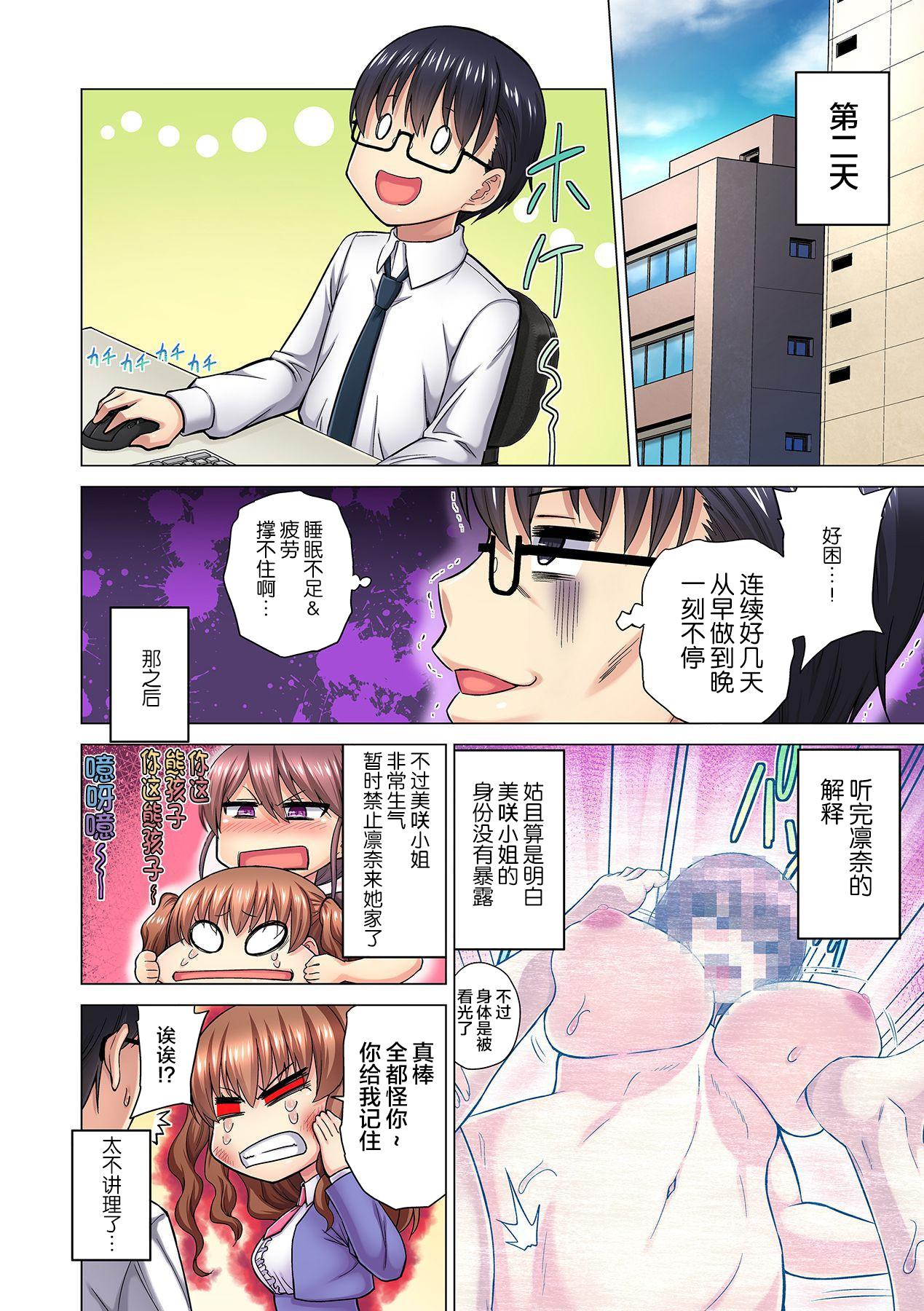 M女上司とのセックスを世界に配信中？イッちゃうトコロが配信されちゃう～！ 第5話[山田ゴゴゴ]  [中国翻訳](28页)