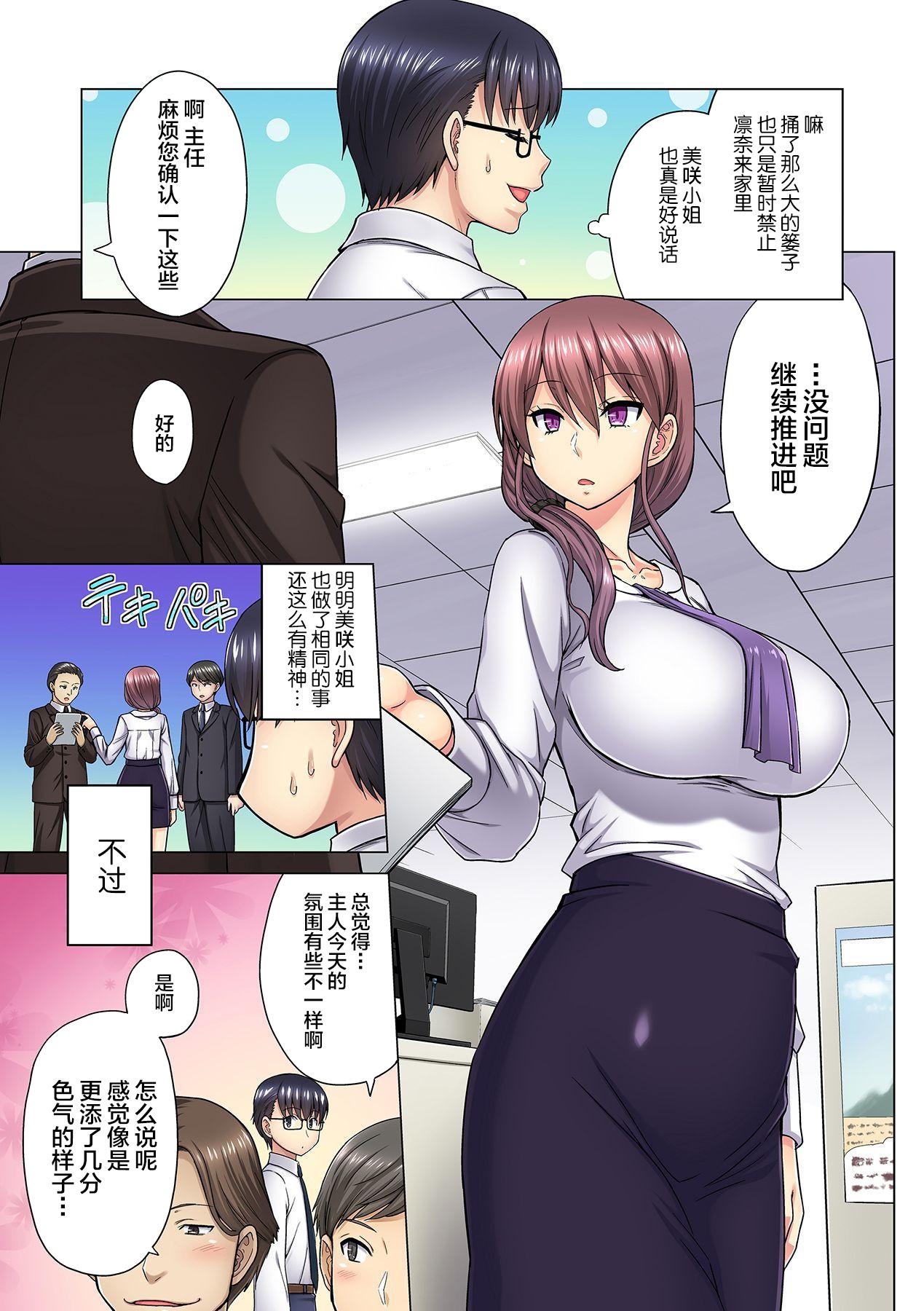 M女上司とのセックスを世界に配信中？イッちゃうトコロが配信されちゃう～！ 第5話[山田ゴゴゴ]  [中国翻訳](28页)