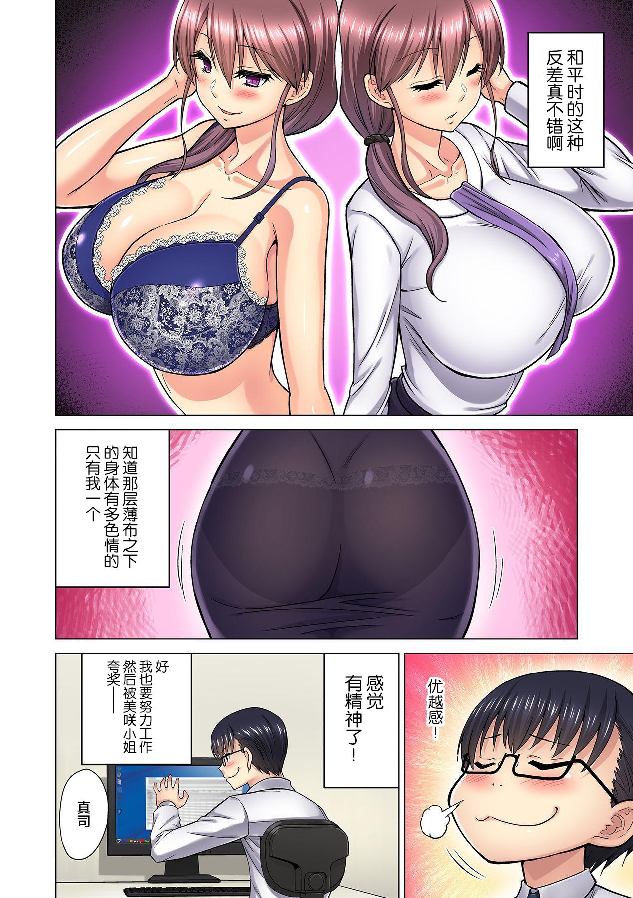 M女上司とのセックスを世界に配信中？イッちゃうトコロが配信されちゃう～！ 第5話[山田ゴゴゴ]  [中国翻訳](28页)