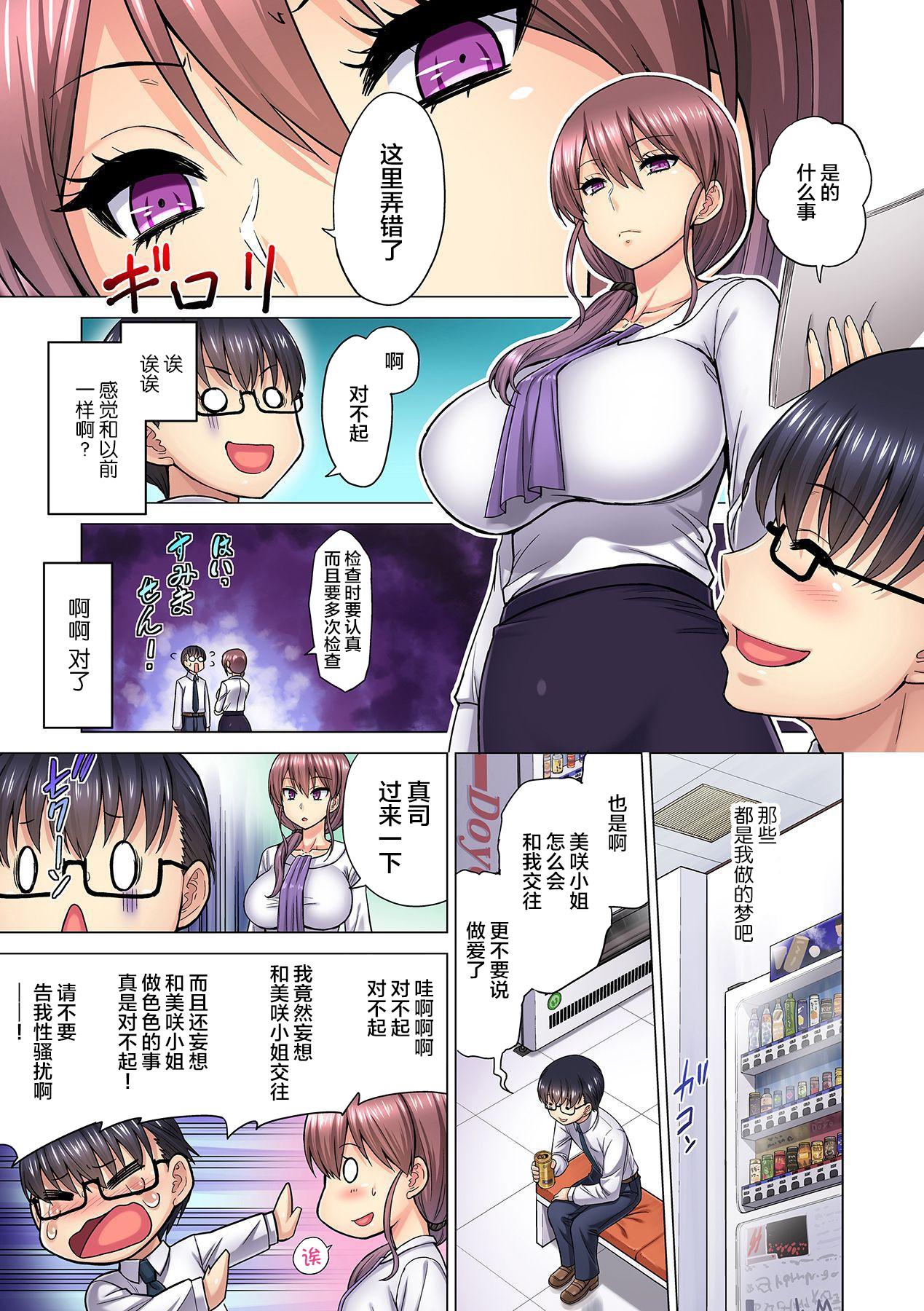 M女上司とのセックスを世界に配信中？イッちゃうトコロが配信されちゃう～！ 第5話[山田ゴゴゴ]  [中国翻訳](28页)