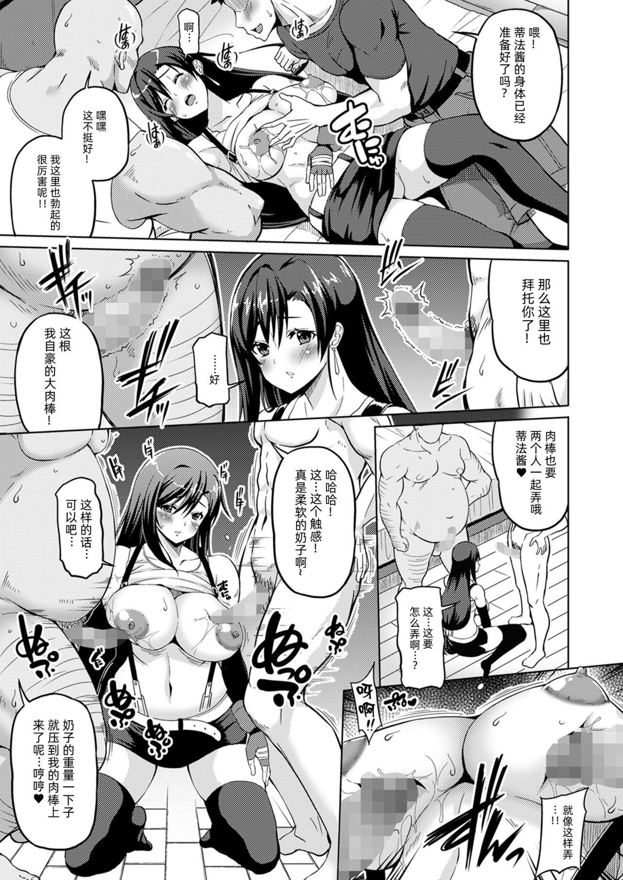 幻想巨乳2[BRAVE HEART petit (KOJIROU!)]  (ファイナルファンタジーVII) [中国翻訳] [DL版](32页)