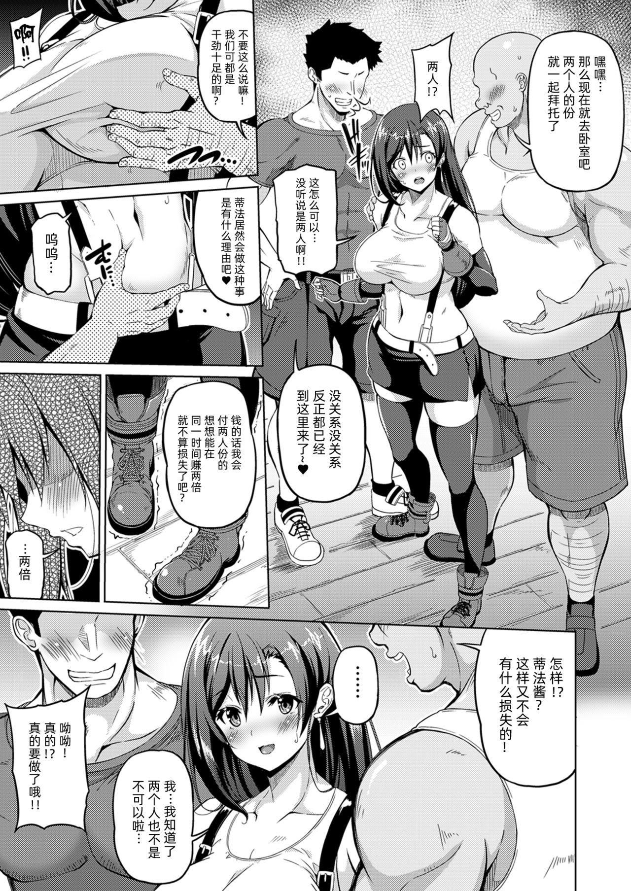 幻想巨乳2[BRAVE HEART petit (KOJIROU!)]  (ファイナルファンタジーVII) [中国翻訳] [DL版](32页)