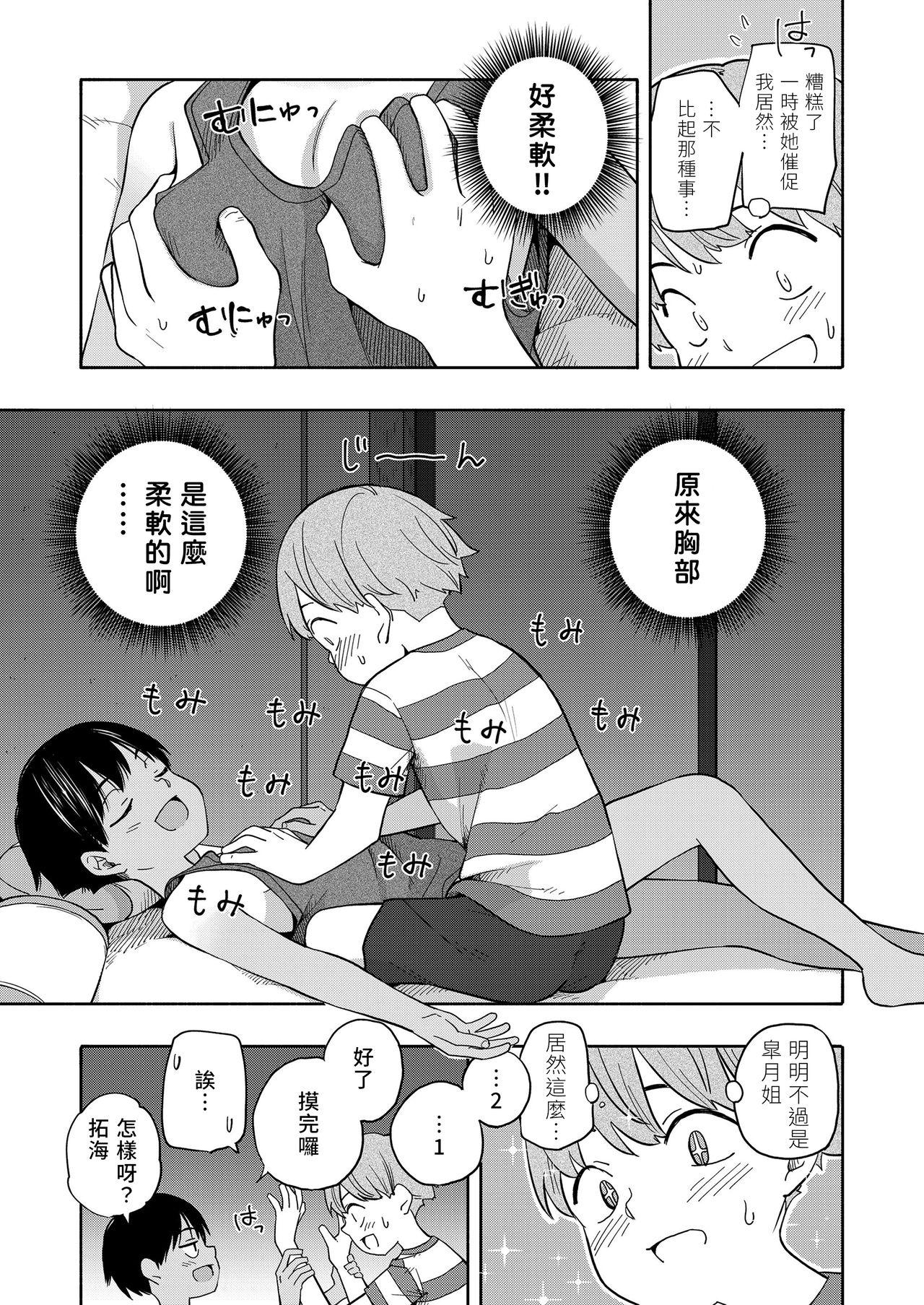 なつのおもいで 前編+後編[きいろいたまご]  (性春ホリック) [中国翻訳] [DL版](64页)