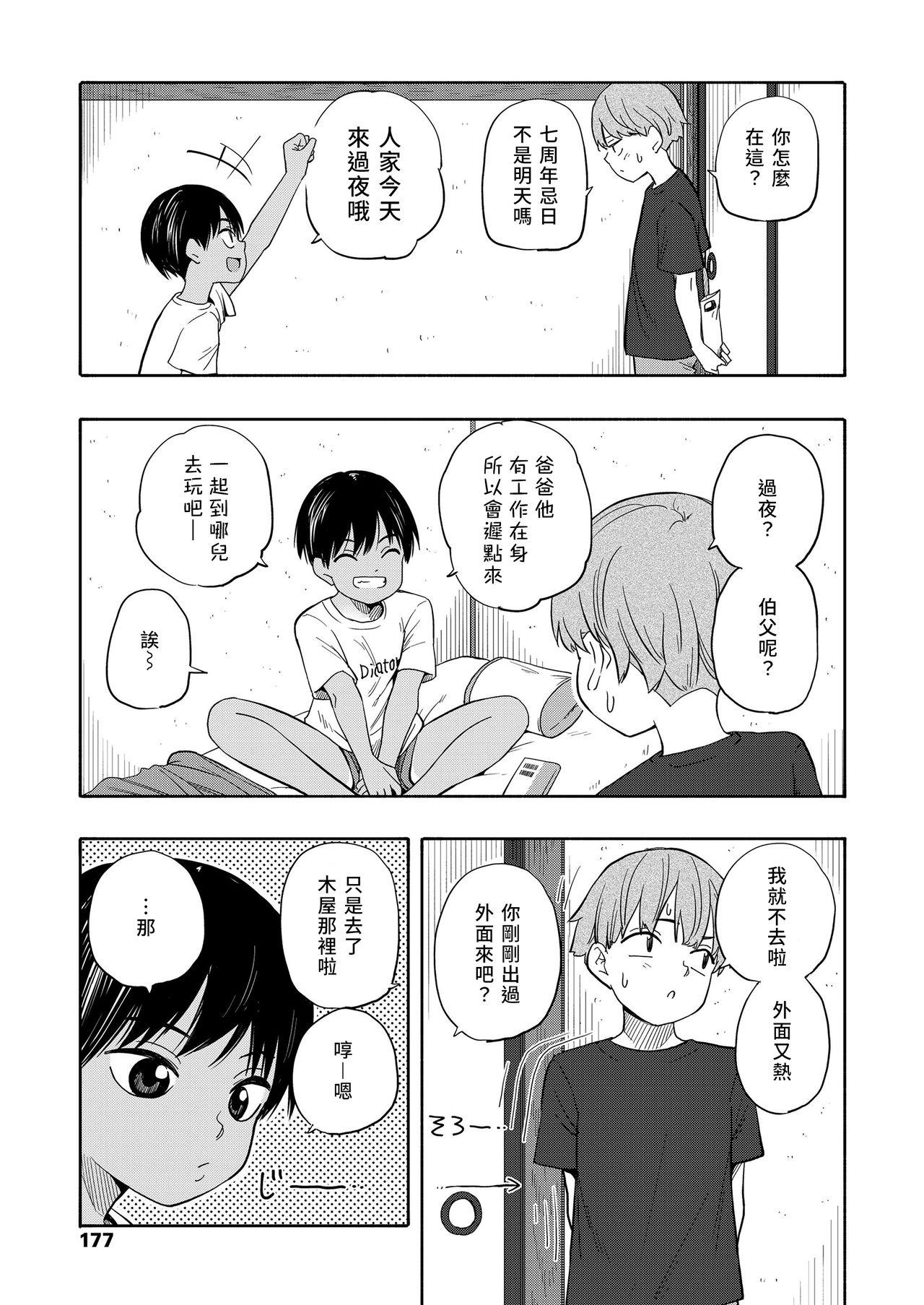 なつのおもいで 前編+後編[きいろいたまご]  (性春ホリック) [中国翻訳] [DL版](64页)