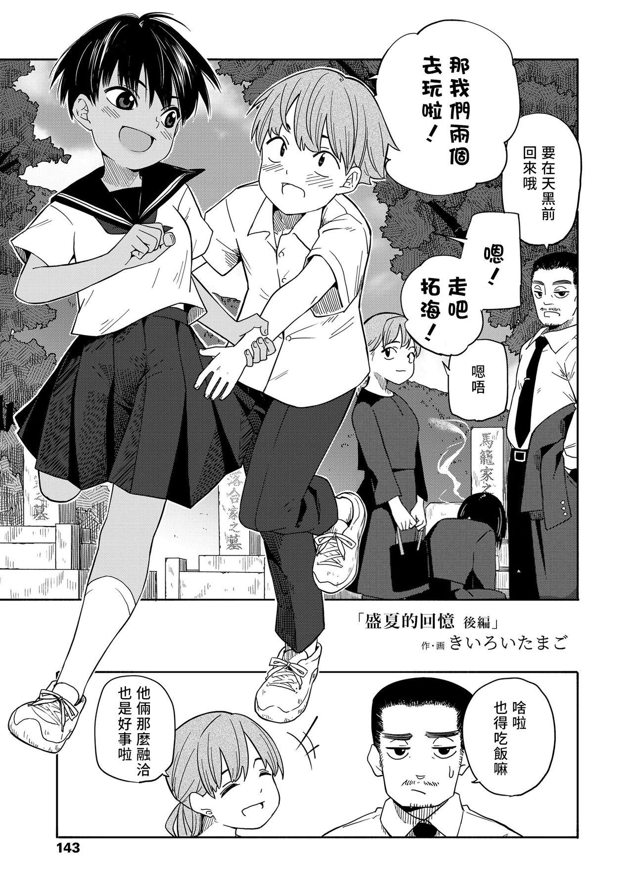 なつのおもいで 前編+後編[きいろいたまご]  (性春ホリック) [中国翻訳] [DL版](64页)