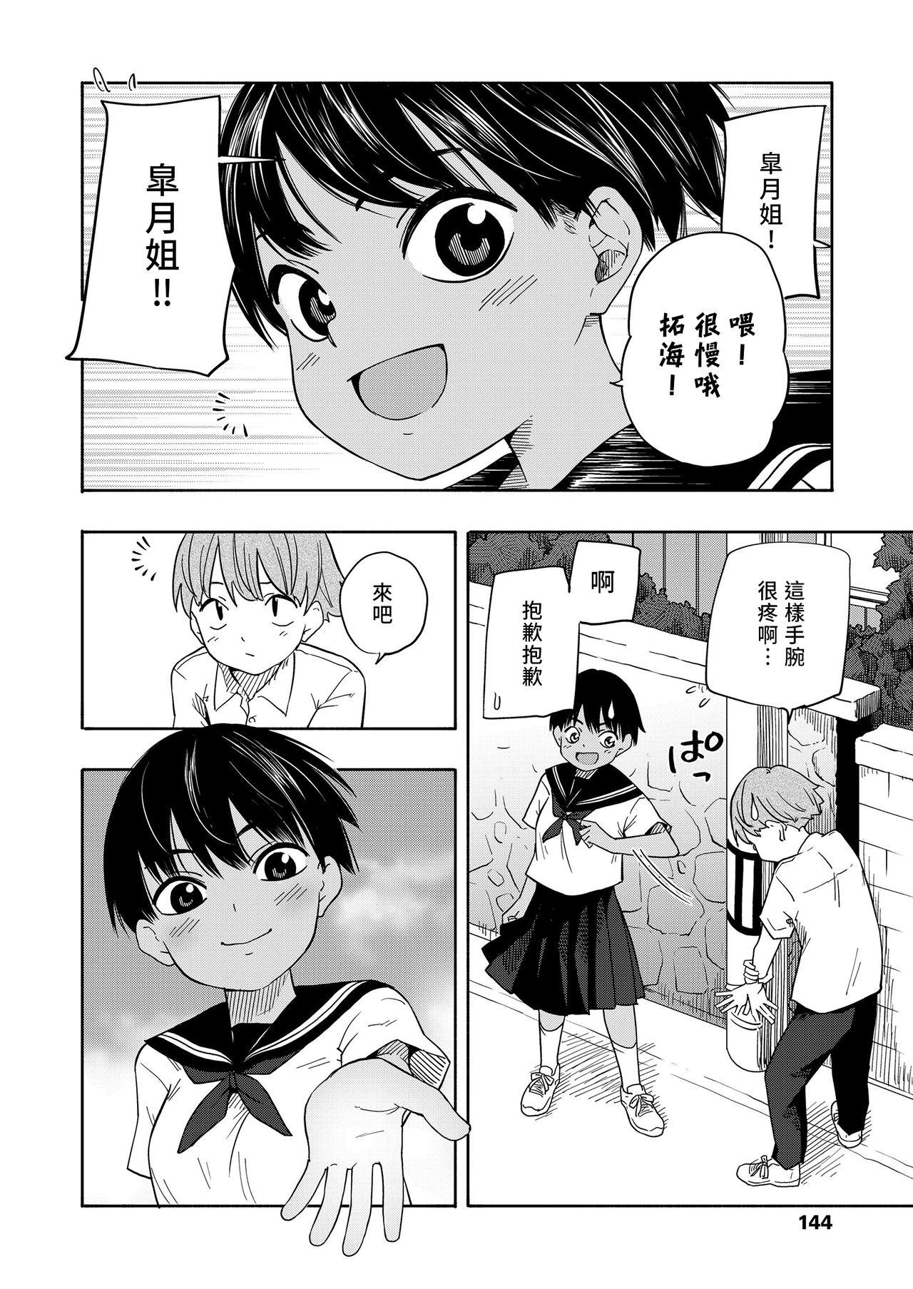 なつのおもいで 前編+後編[きいろいたまご]  (性春ホリック) [中国翻訳] [DL版](64页)