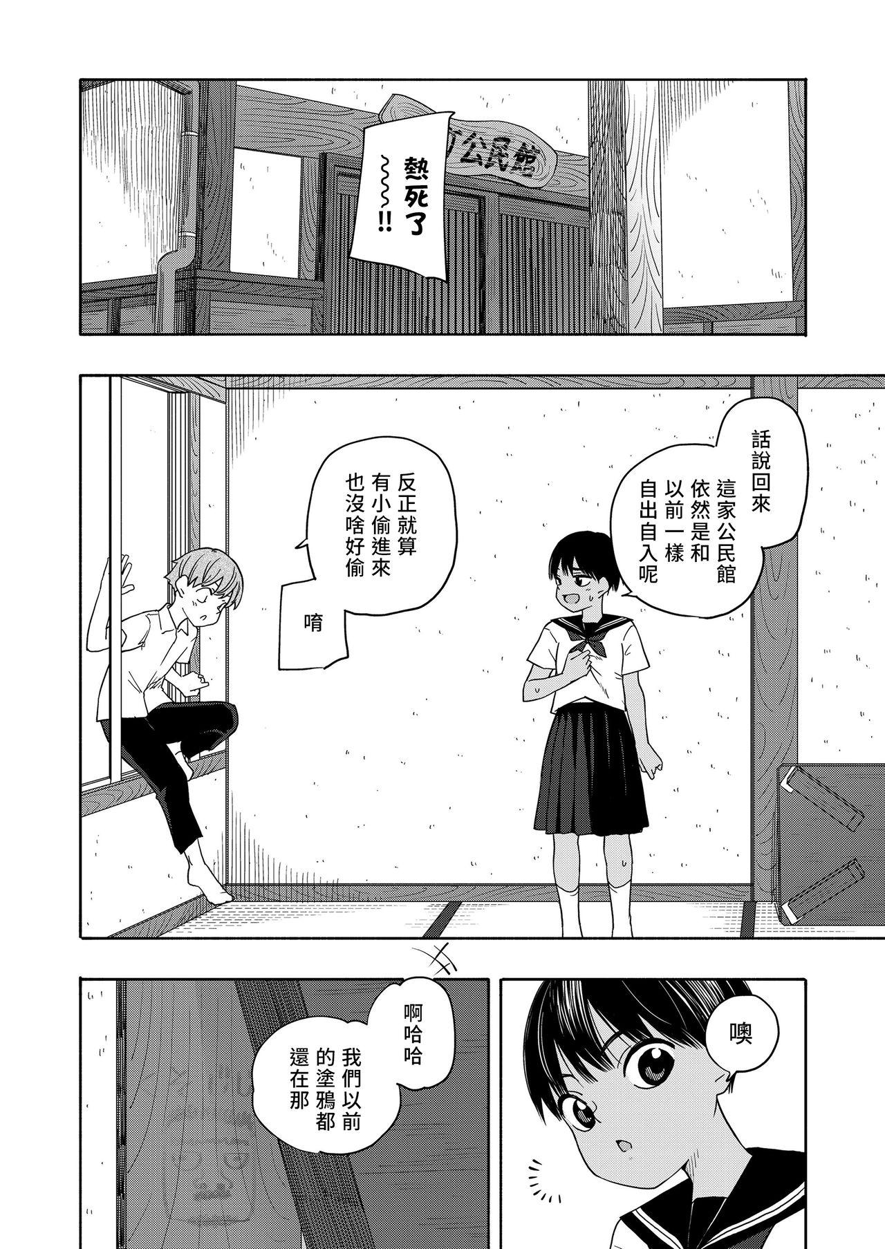 なつのおもいで 前編+後編[きいろいたまご]  (性春ホリック) [中国翻訳] [DL版](64页)