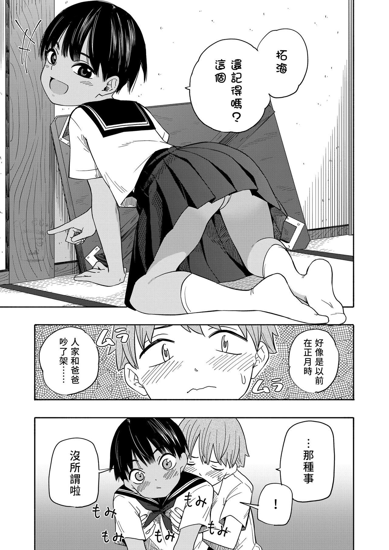 なつのおもいで 前編+後編[きいろいたまご]  (性春ホリック) [中国翻訳] [DL版](64页)