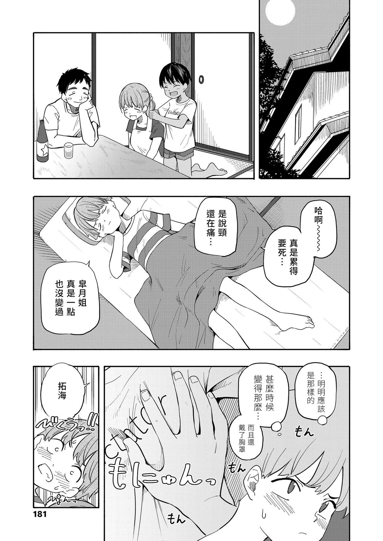 なつのおもいで 前編+後編[きいろいたまご]  (性春ホリック) [中国翻訳] [DL版](64页)