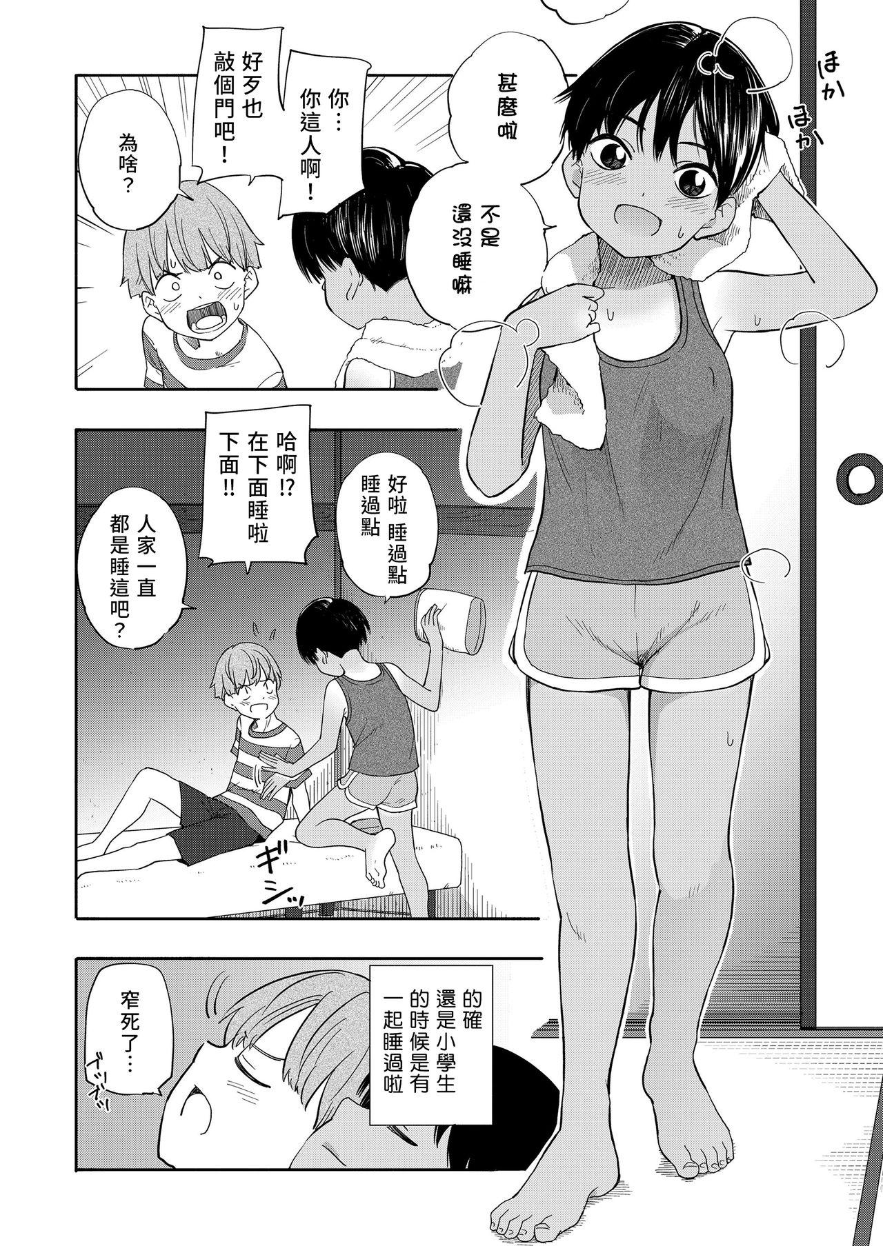 なつのおもいで 前編+後編[きいろいたまご]  (性春ホリック) [中国翻訳] [DL版](64页)