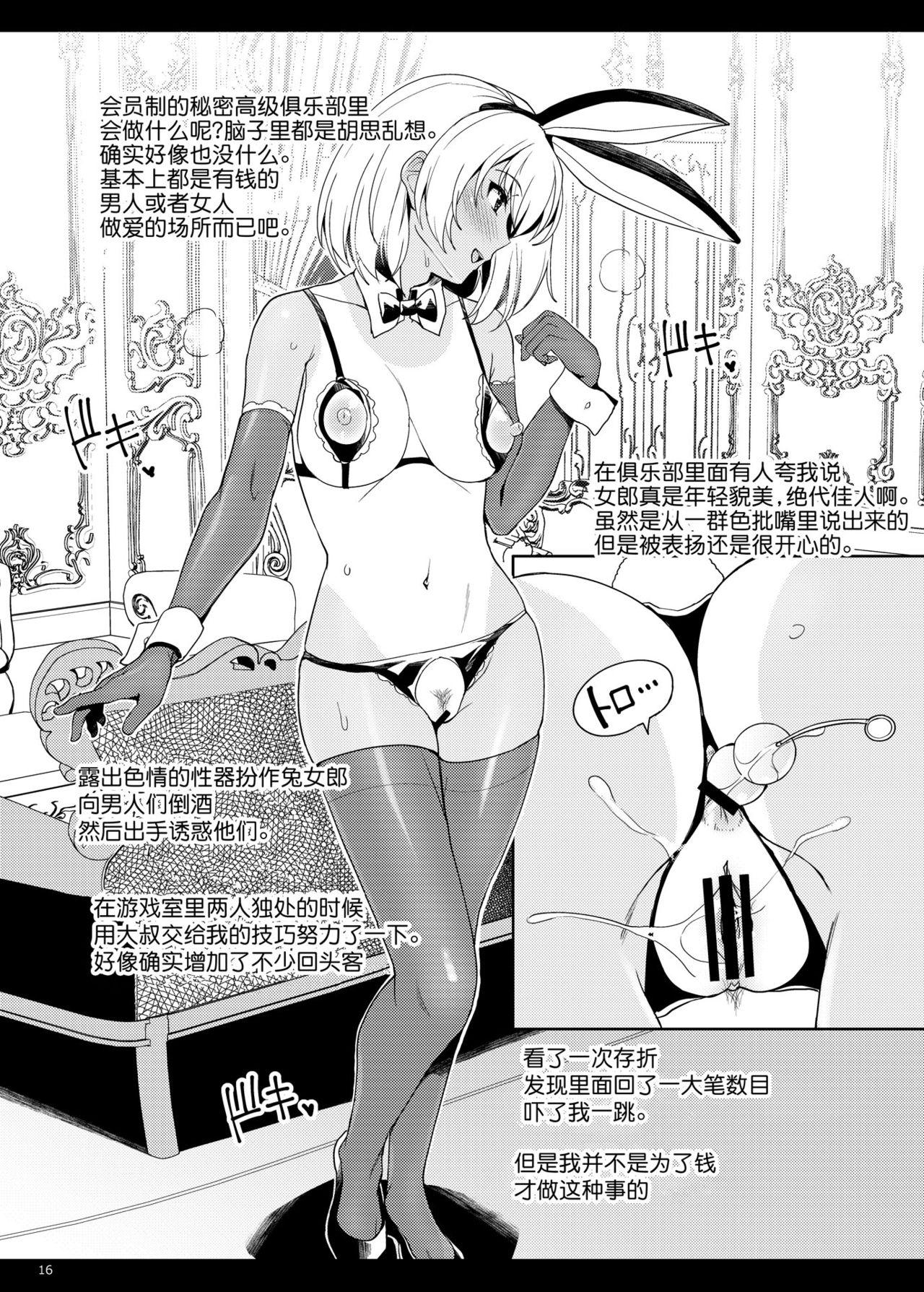 十六夜咲夜 薬漬肉便器調教(C84) [てぃらみすたると (一弘)] (東方Project) [中国翻訳](30页)-第1章-图片102