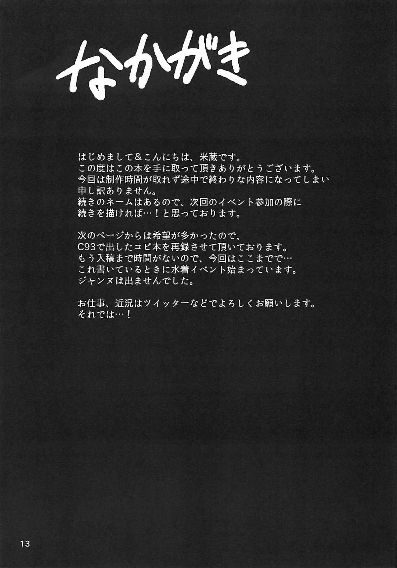 三蔵ちゃんに頼み込む(C94) [もち屋 (米蔵)]  (Fate/Grand Order) [中国翻訳](20页)