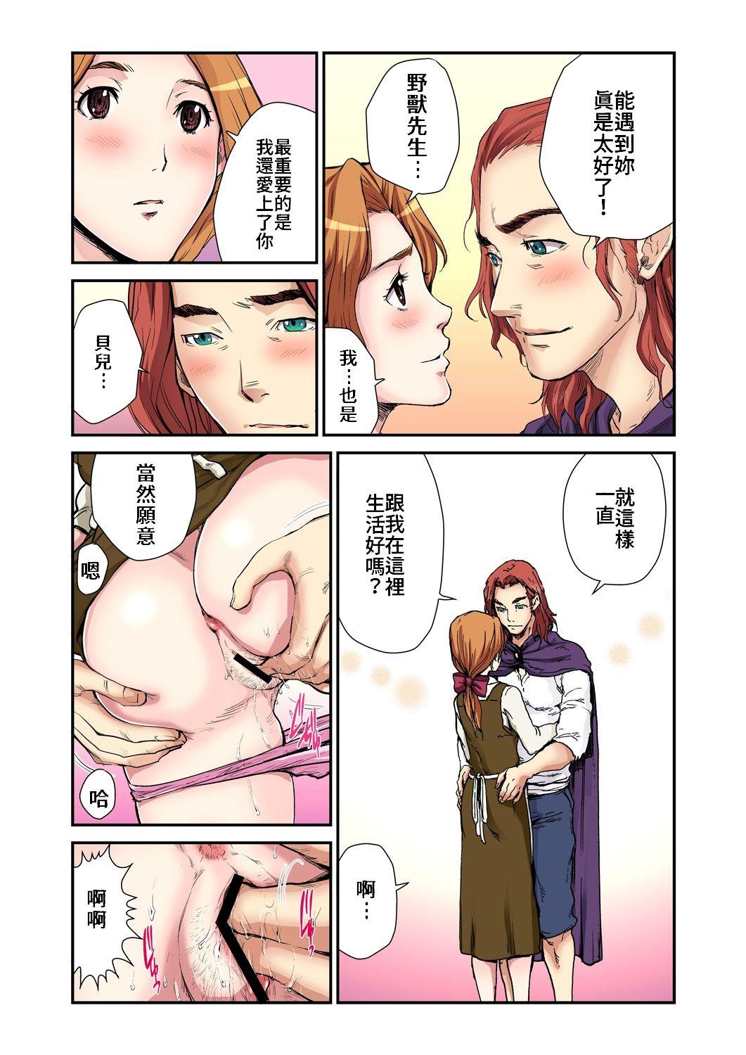 おとなの童話～美女と野獣[ピロンタン]  [中国翻訳](25页)