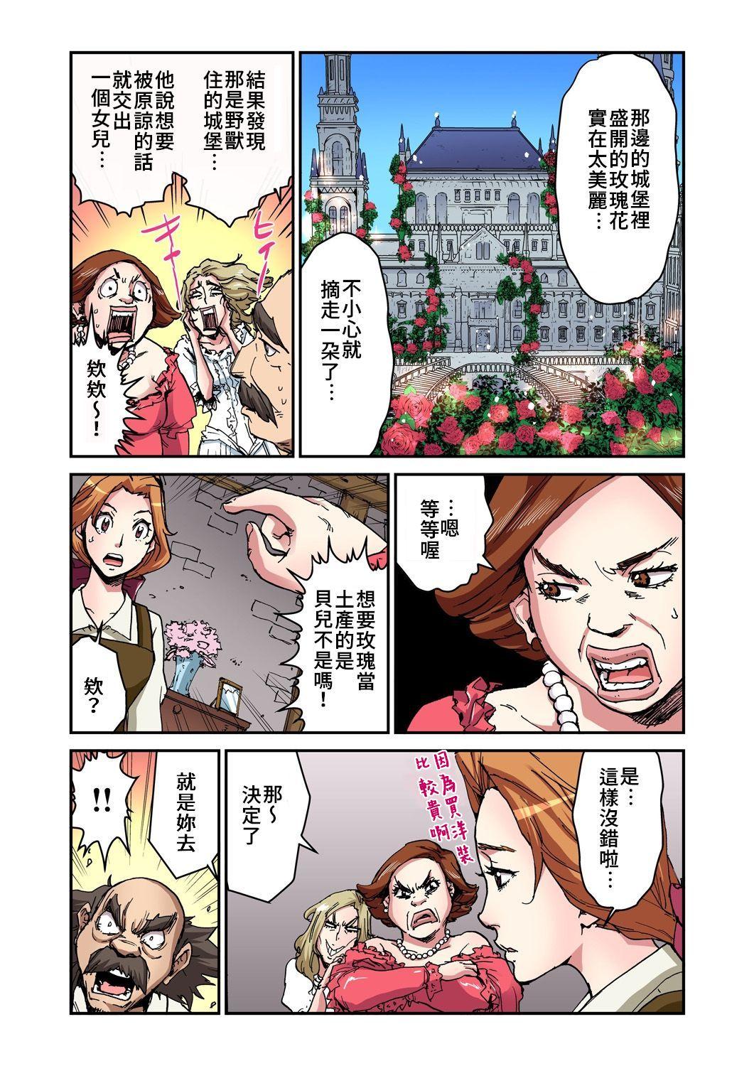 おとなの童話～美女と野獣[ピロンタン]  [中国翻訳](25页)