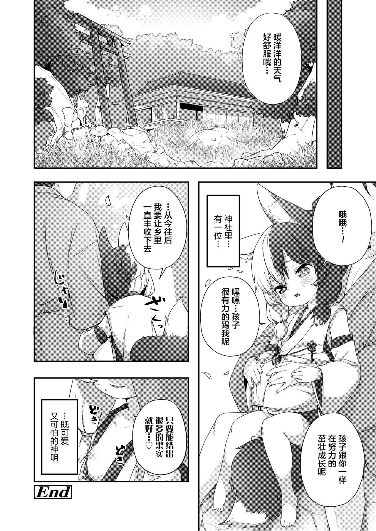 豊穣のおいのりさま[どね]  (永遠娘 朧絵巻 玖) [中国翻訳](17页)