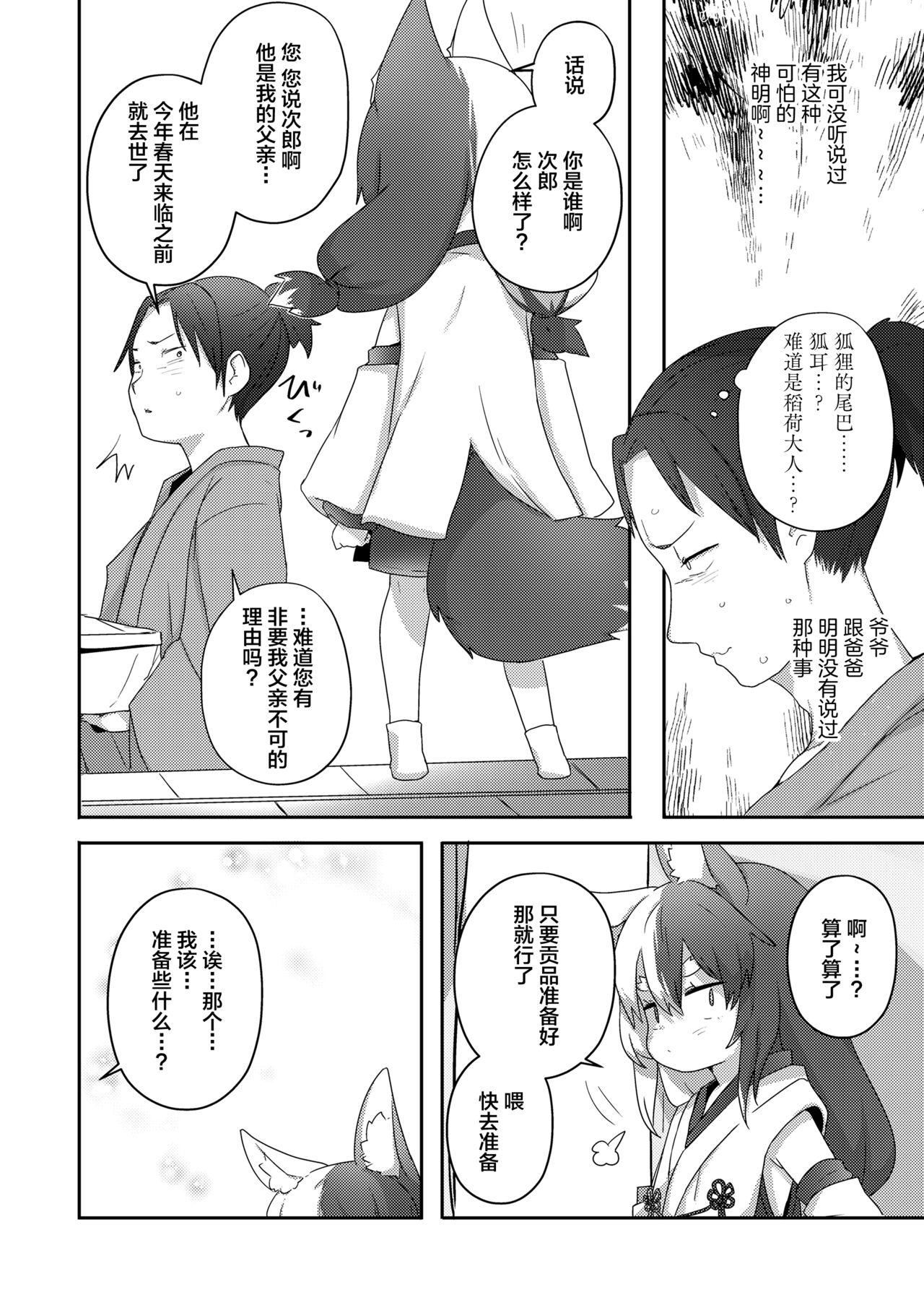 豊穣のおいのりさま[どね]  (永遠娘 朧絵巻 玖) [中国翻訳](17页)