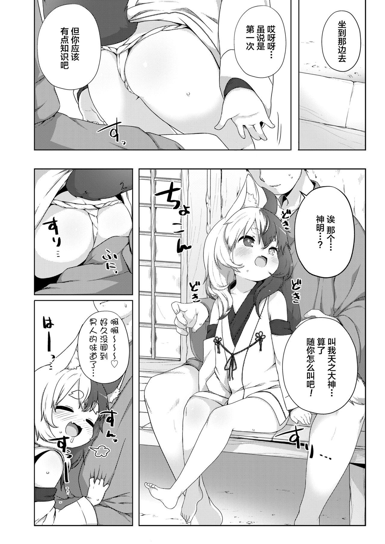 豊穣のおいのりさま[どね]  (永遠娘 朧絵巻 玖) [中国翻訳](17页)