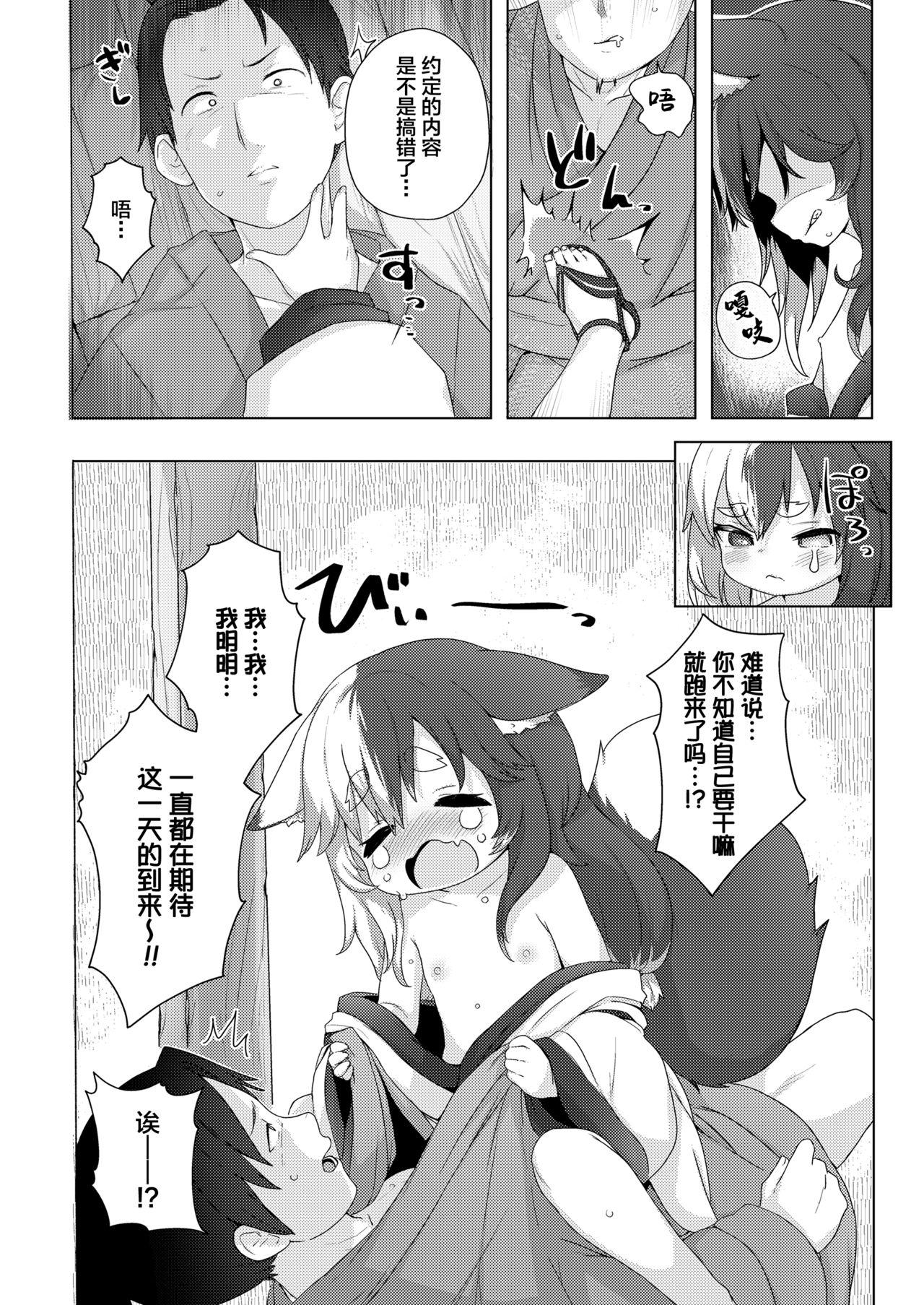 豊穣のおいのりさま[どね]  (永遠娘 朧絵巻 玖) [中国翻訳](17页)