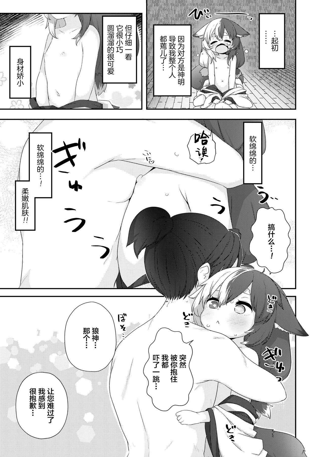 豊穣のおいのりさま[どね]  (永遠娘 朧絵巻 玖) [中国翻訳](17页)