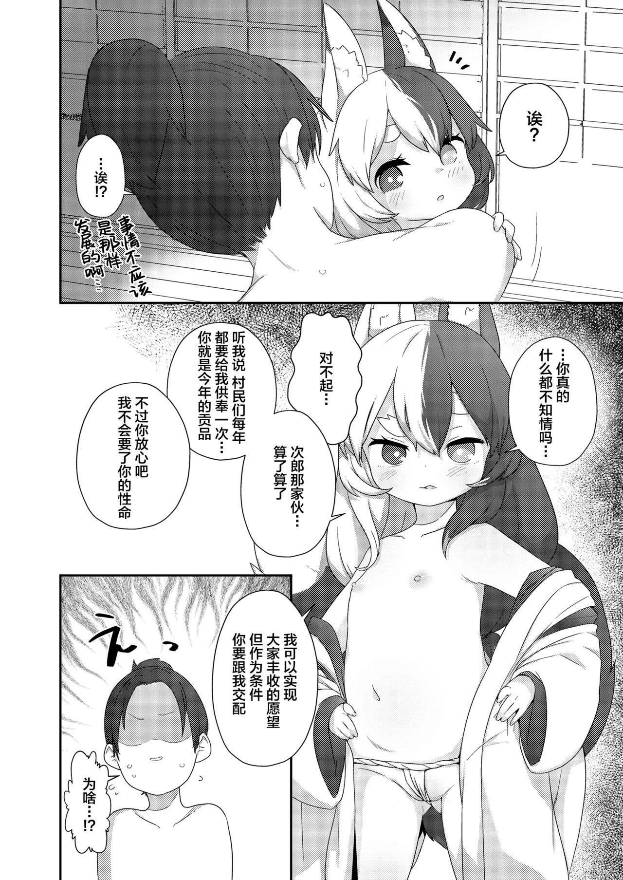 豊穣のおいのりさま[どね]  (永遠娘 朧絵巻 玖) [中国翻訳](17页)