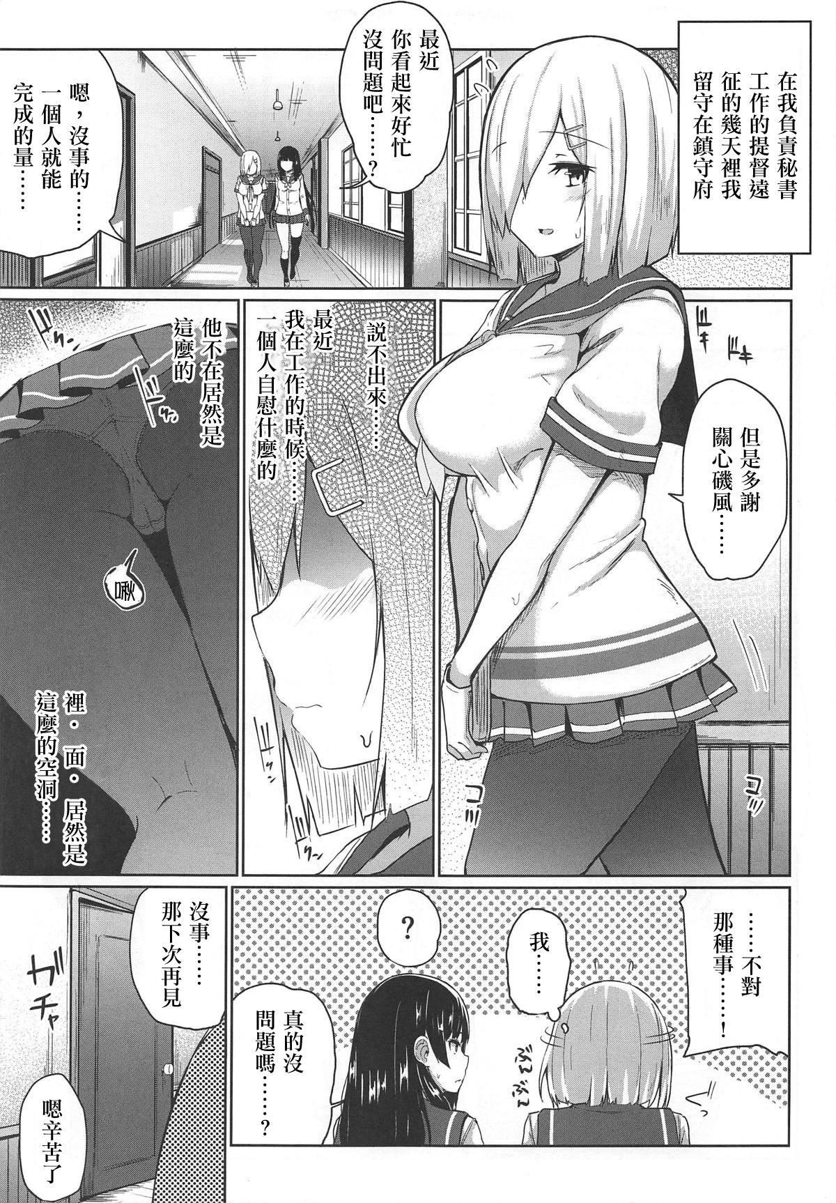 浜風快楽に堕ツ～知らないおっさん提督編～(C96) [モノクロモミジ (由那)]  (艦隊これくしょん -艦これ-) [中国翻訳](28页)