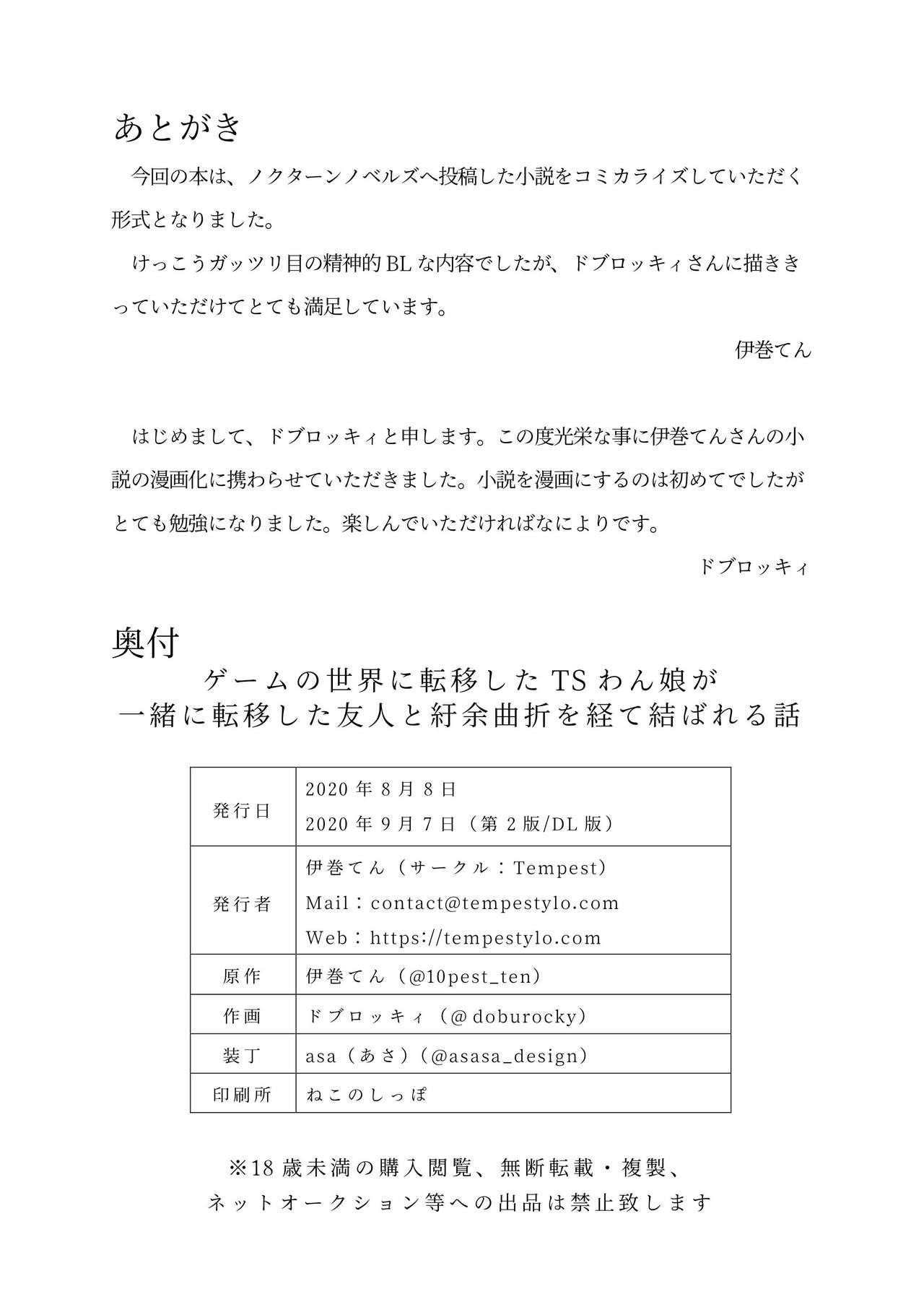 ゲームの世界に転移したTSわん娘が一緒に転移した友人と紆余曲折を経て結ばれる話[Tempest (伊巻てん、ドブロッキィ)]  [中国翻訳] [DL版](33页)